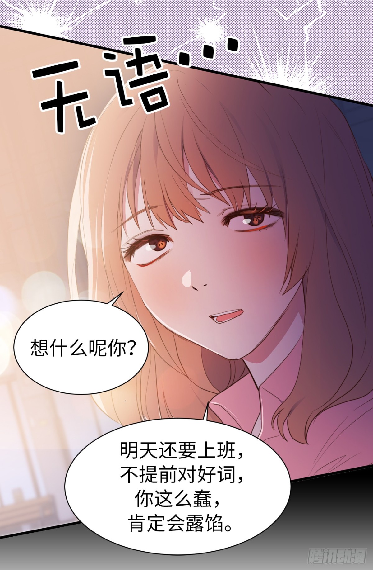 《ACUP先生》16.天机不可泄露 第26页