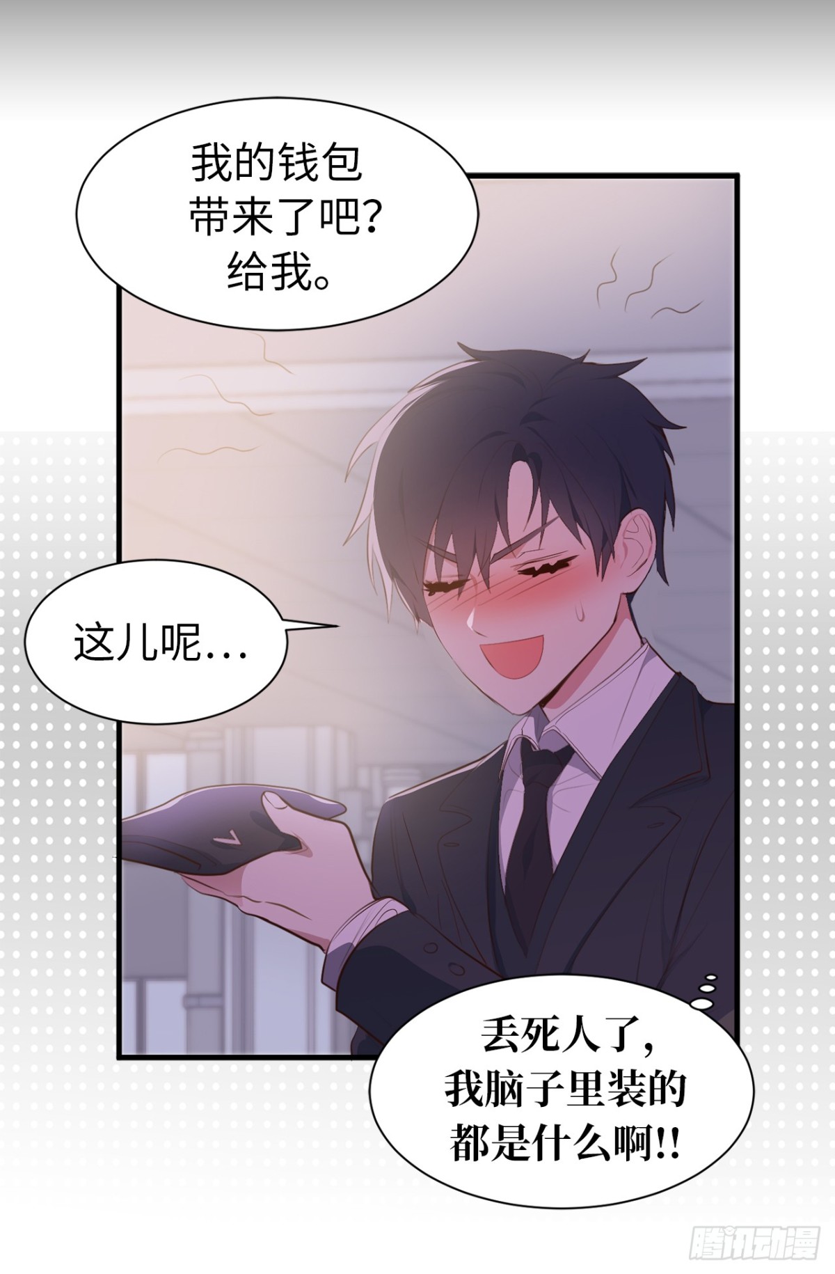 《ACUP先生》16.天机不可泄露 第27页