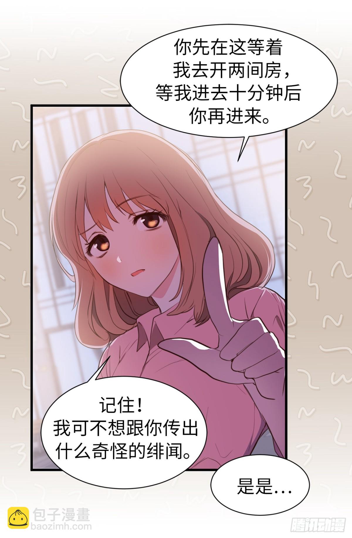 《ACUP先生》16.天机不可泄露 第28页