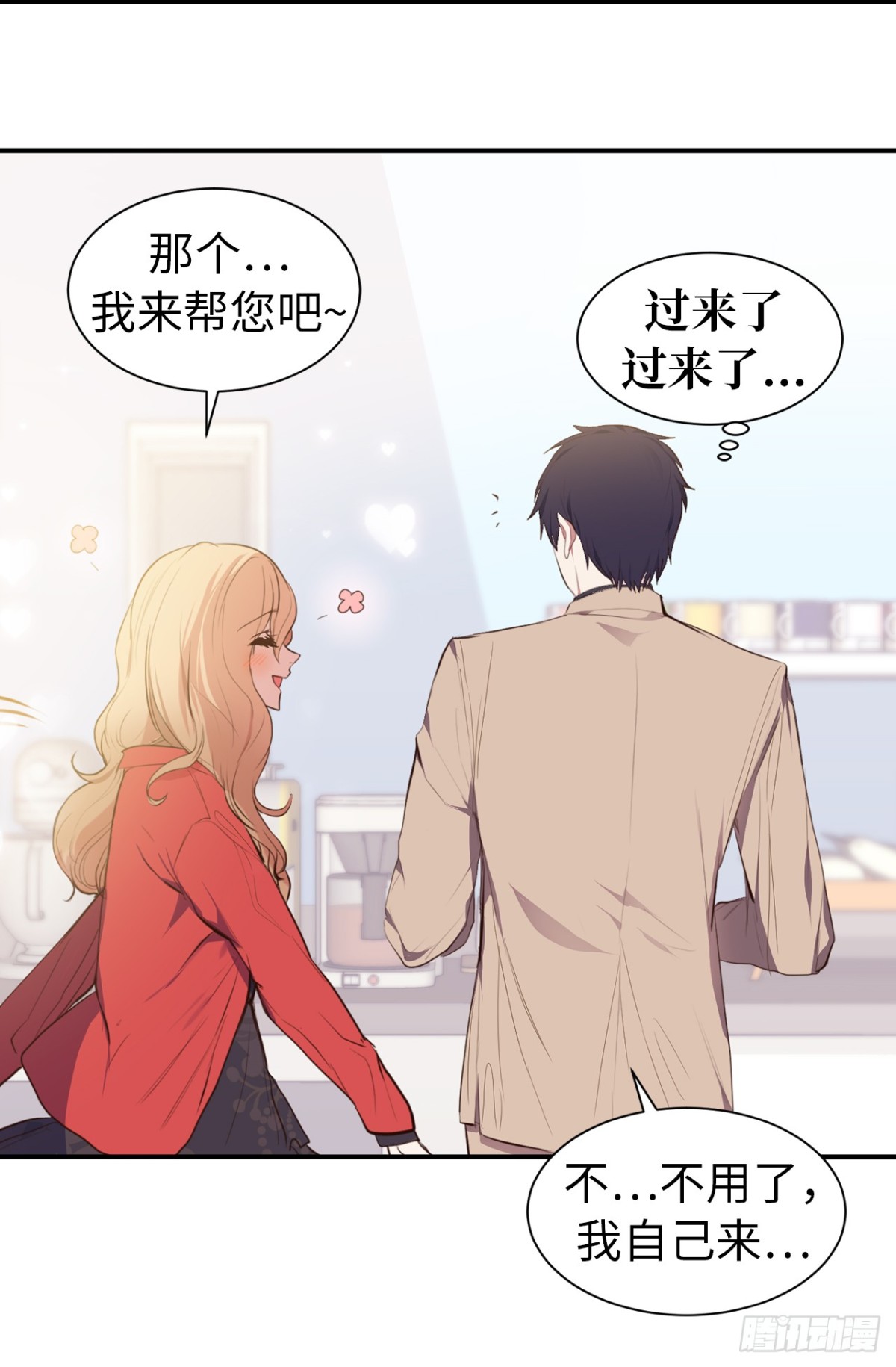 《ACUP先生》16.天机不可泄露 第35页
