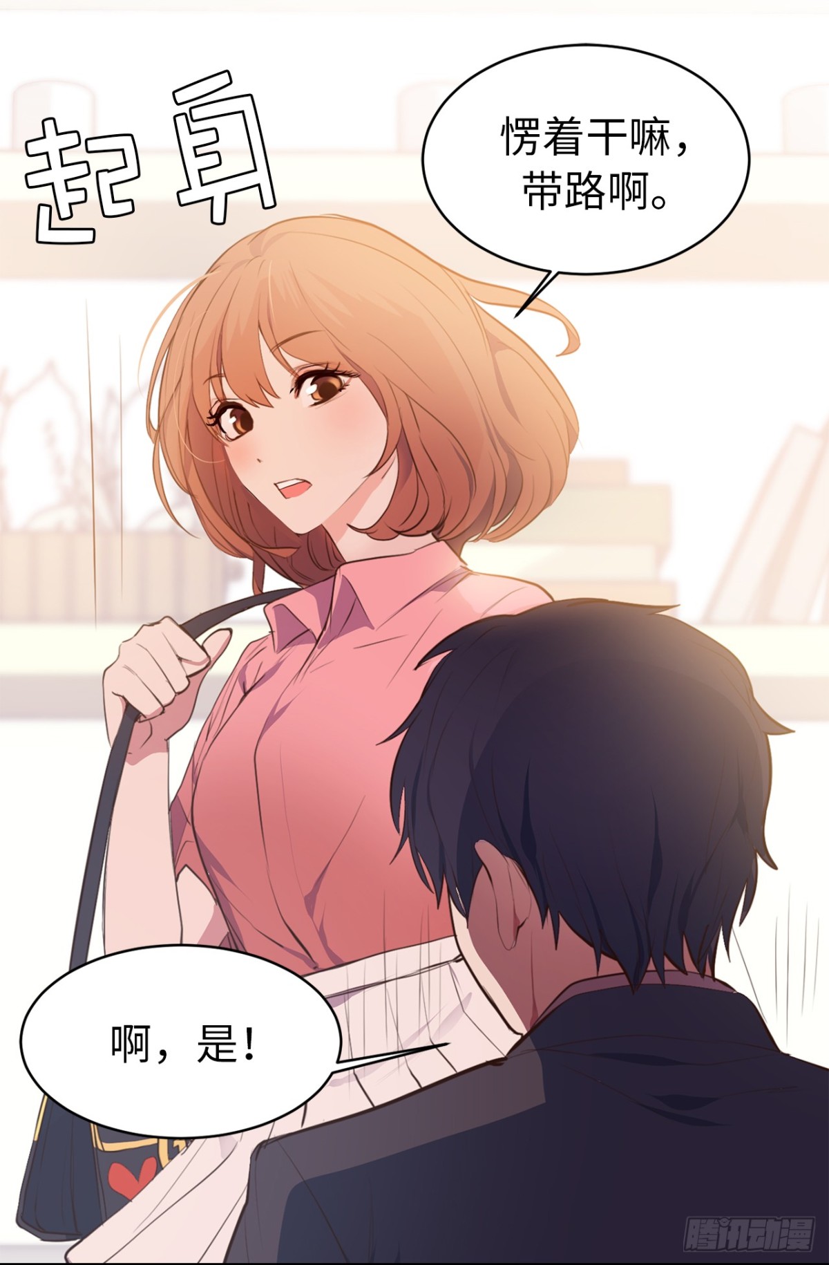 《ACUP先生》16.天机不可泄露 第3页
