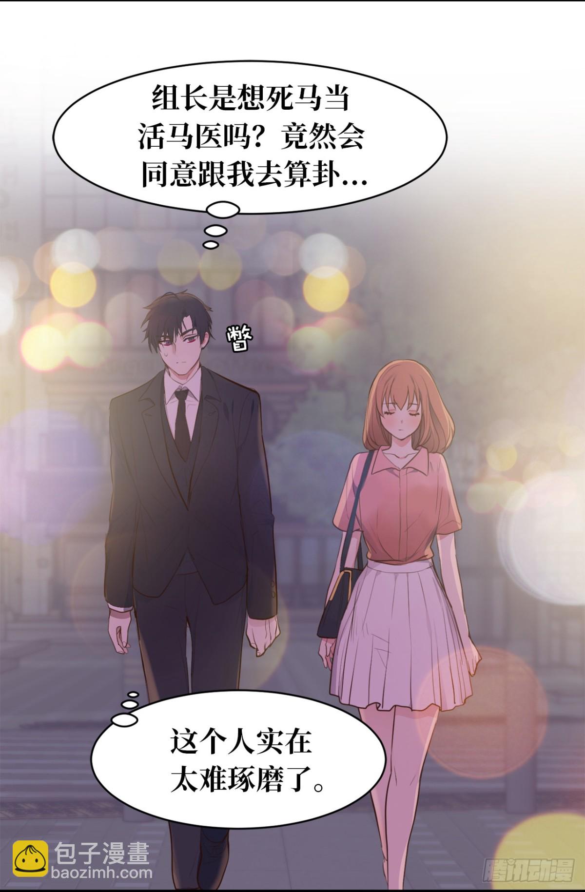 《ACUP先生》16.天机不可泄露 第4页