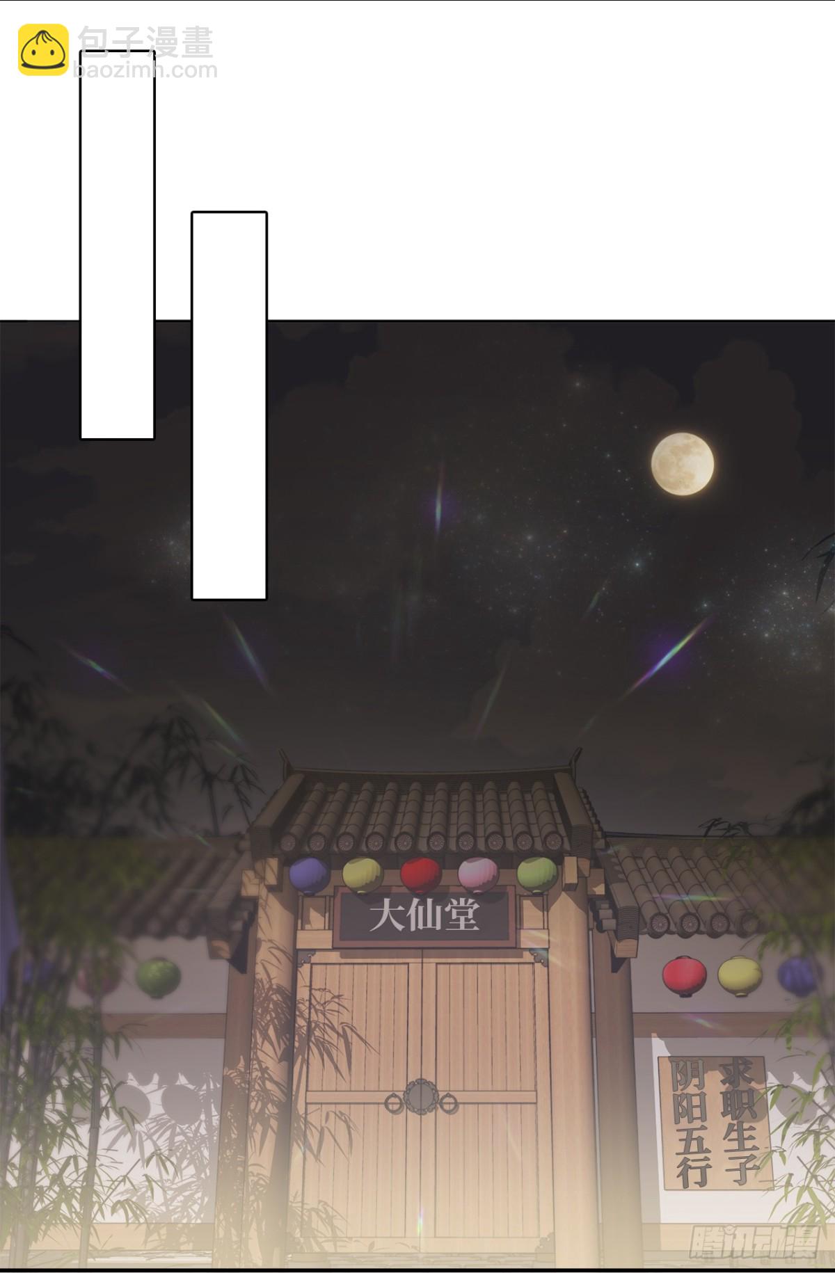 《ACUP先生》16.天机不可泄露 第5页