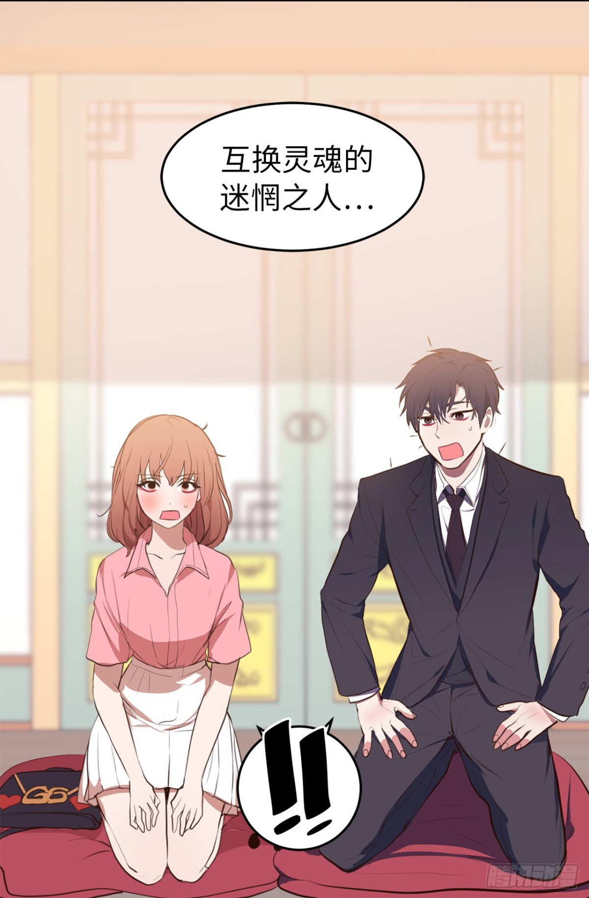 《ACUP先生》16.天机不可泄露 第7页