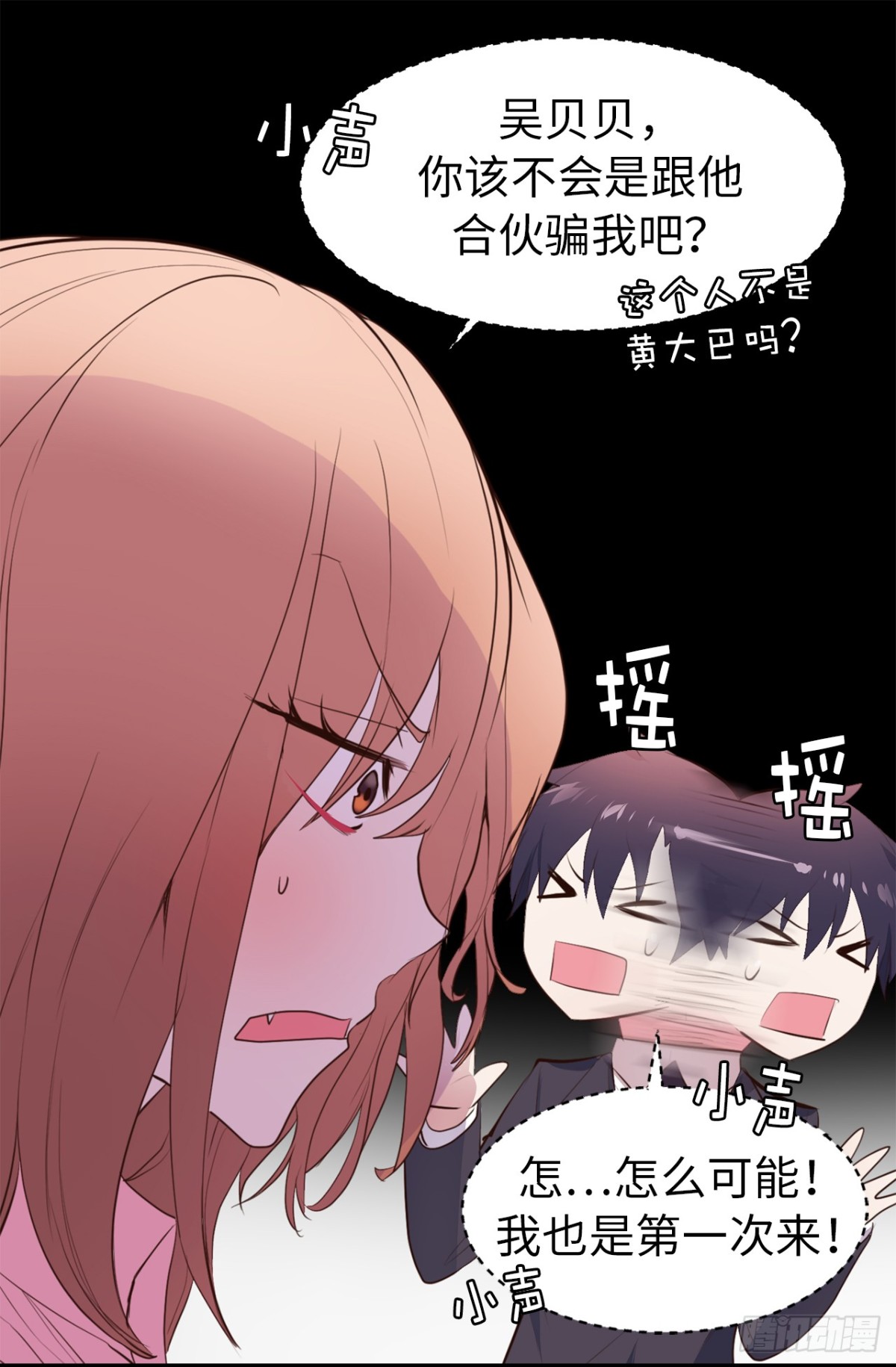 《ACUP先生》16.天机不可泄露 第8页