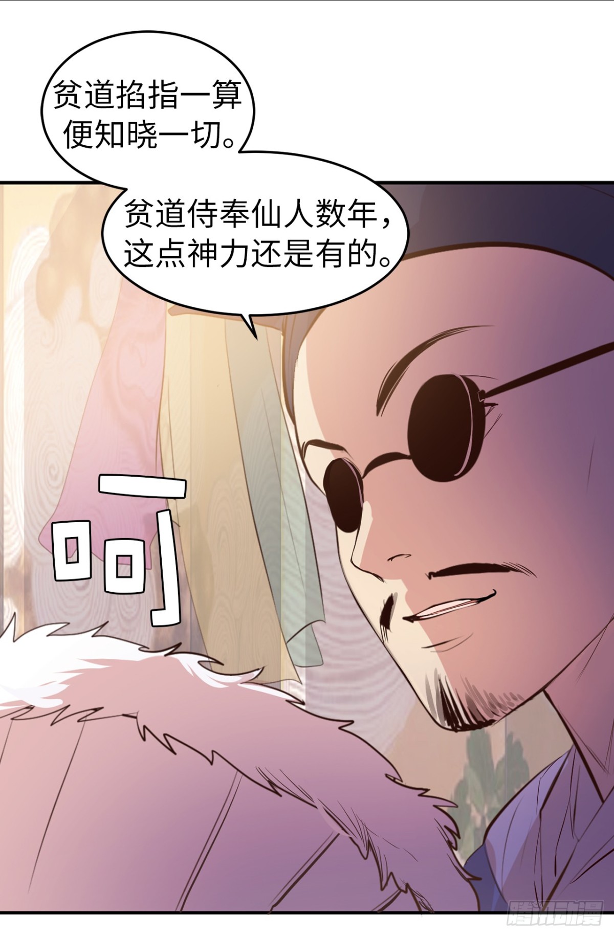 《ACUP先生》16.天机不可泄露 第9页