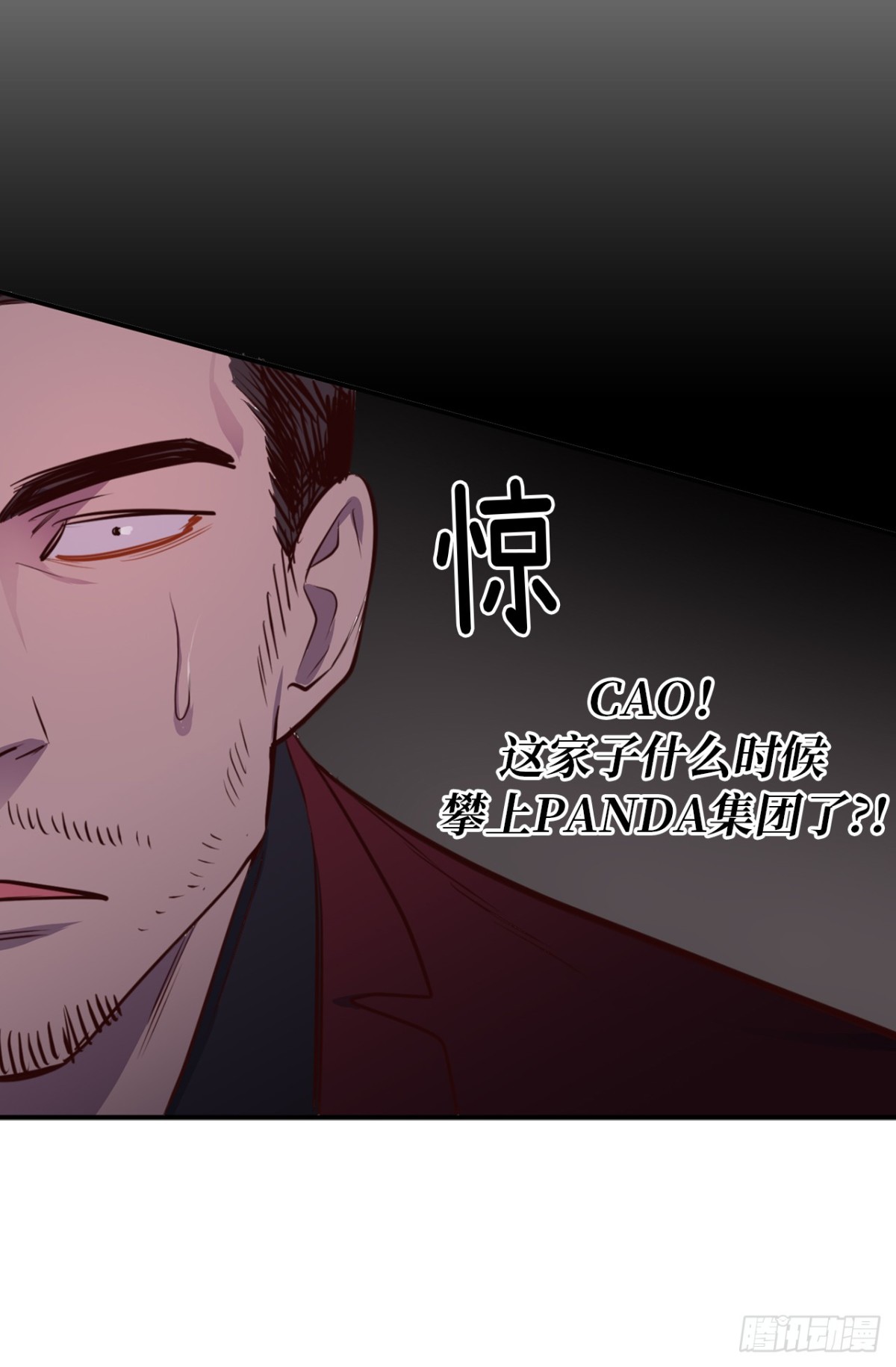 《ACUP先生》19.债主上门 第16页