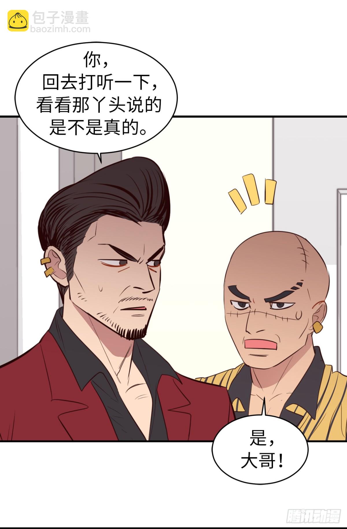 《ACUP先生》19.债主上门 第17页