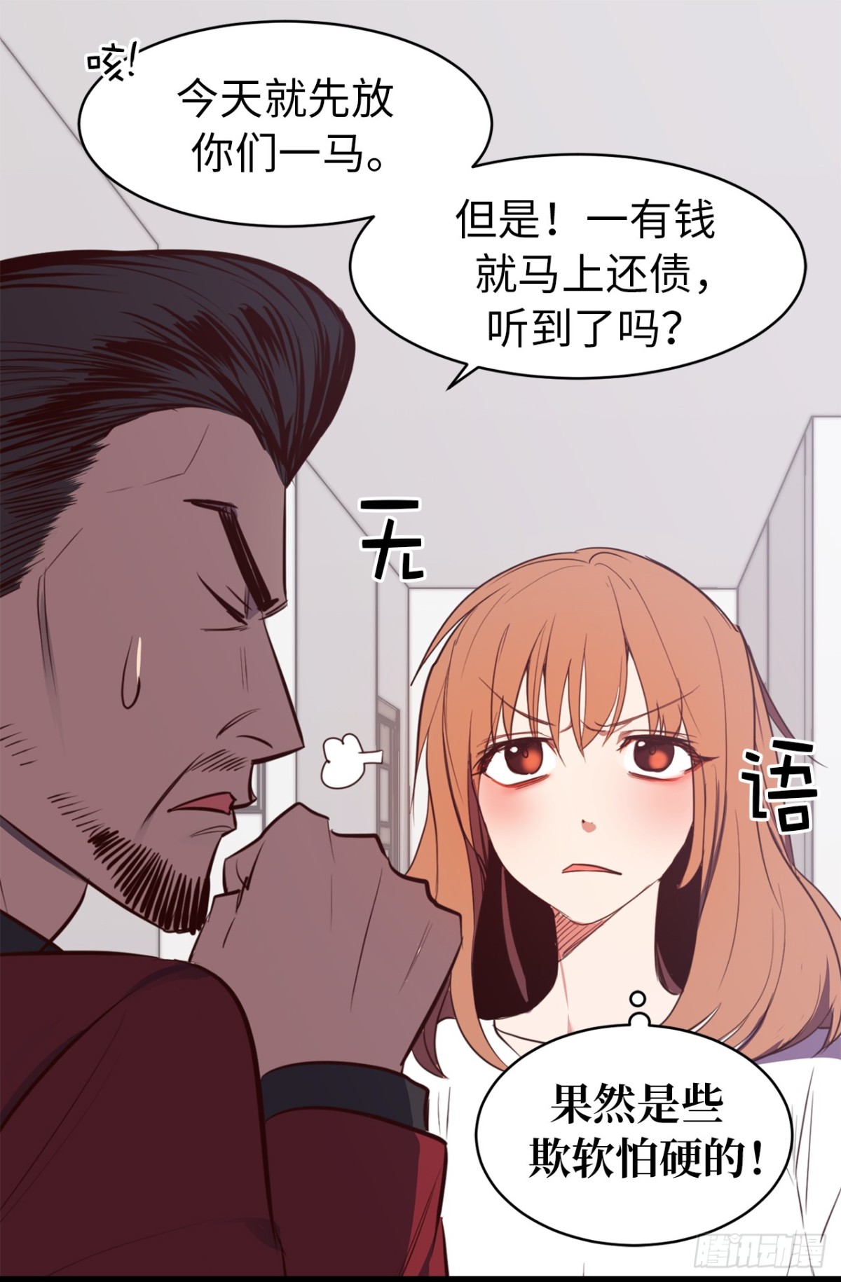 《ACUP先生》19.债主上门 第18页