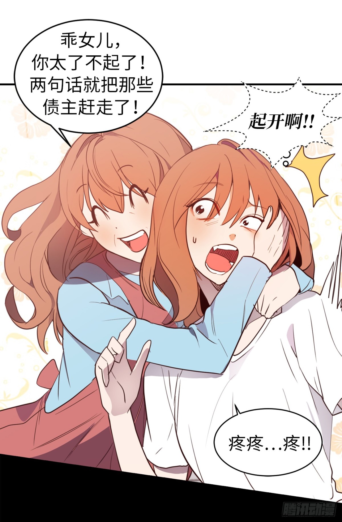 《ACUP先生》19.债主上门 第22页