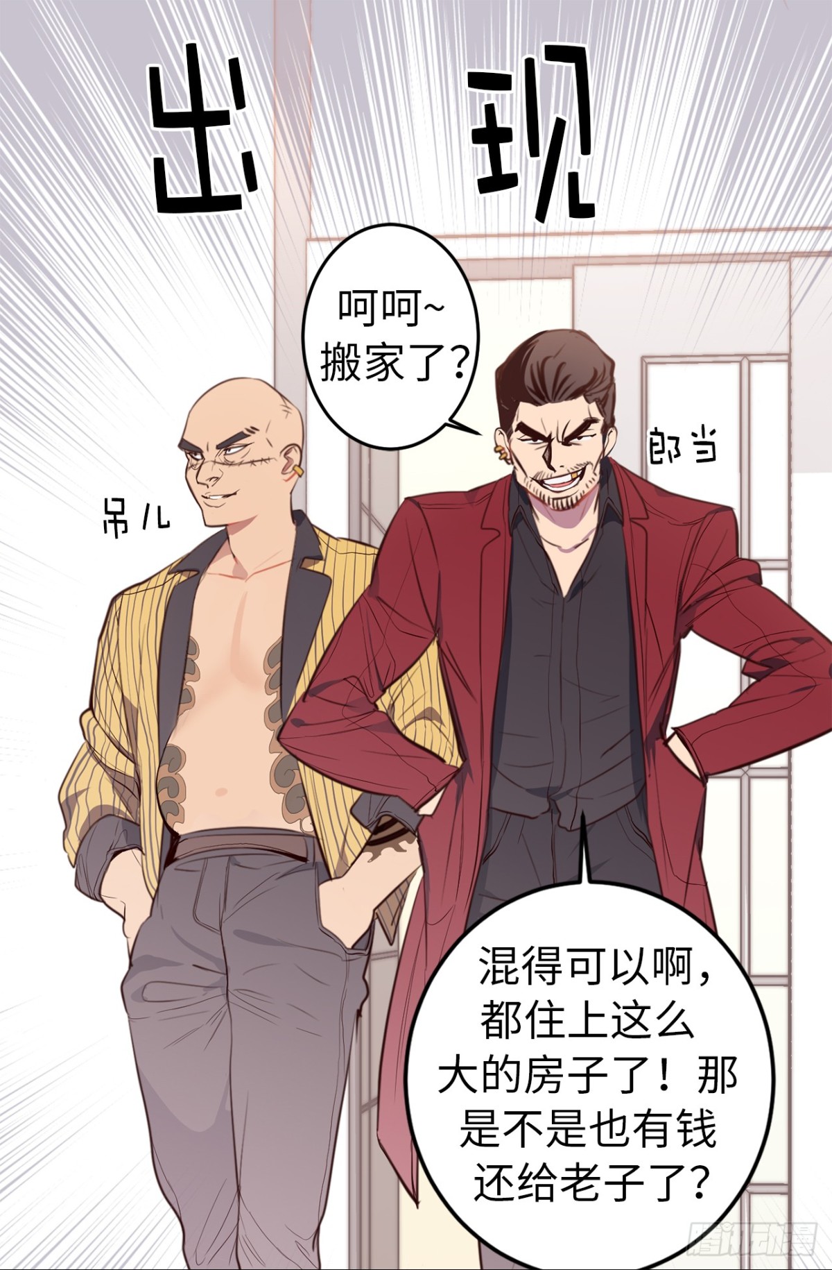 《ACUP先生》19.债主上门 第4页