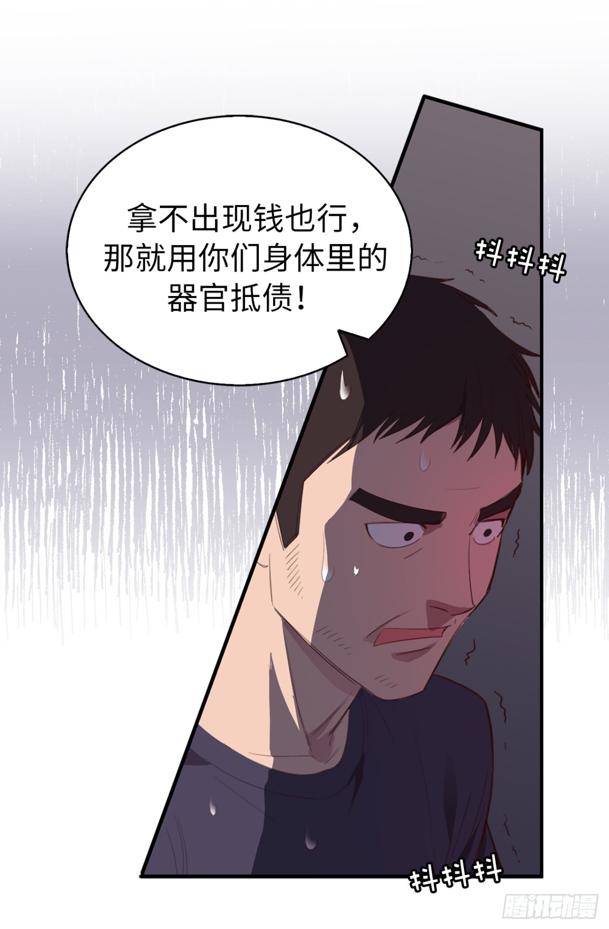 《ACUP先生》19.债主上门 第8页