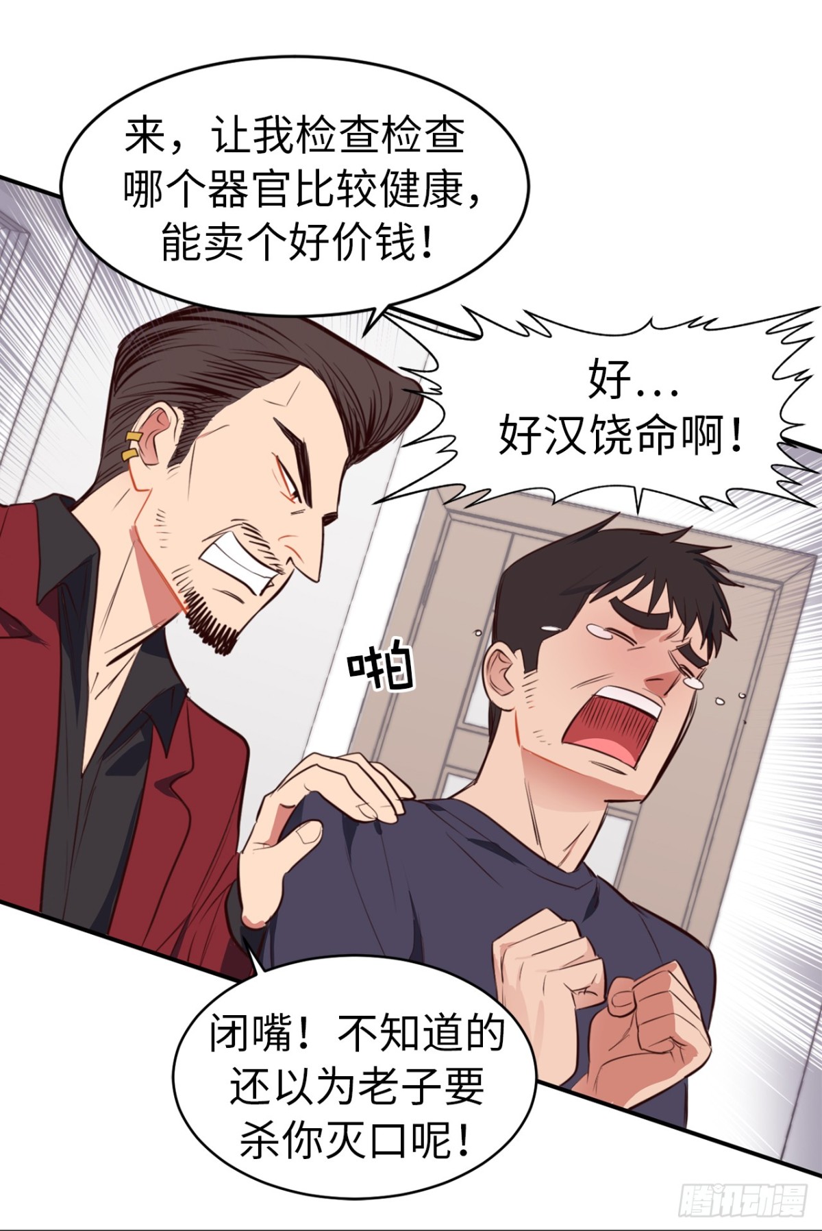 《ACUP先生》19.债主上门 第9页