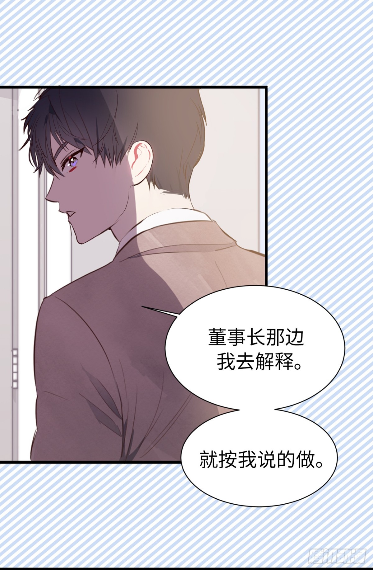 《ACUP先生》23.重任背后的阴谋 第13页