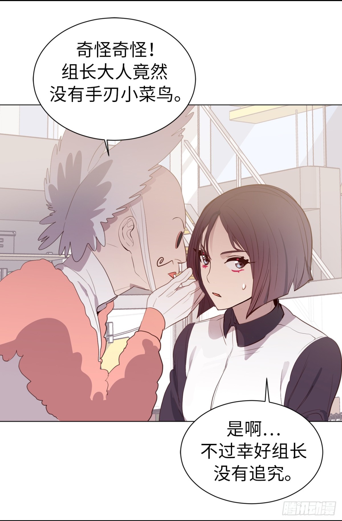 《ACUP先生》23.重任背后的阴谋 第15页