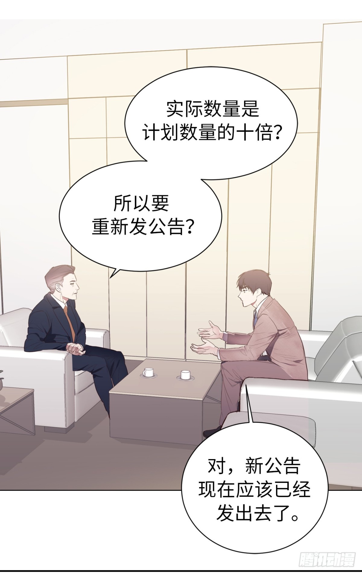 《ACUP先生》23.重任背后的阴谋 第18页