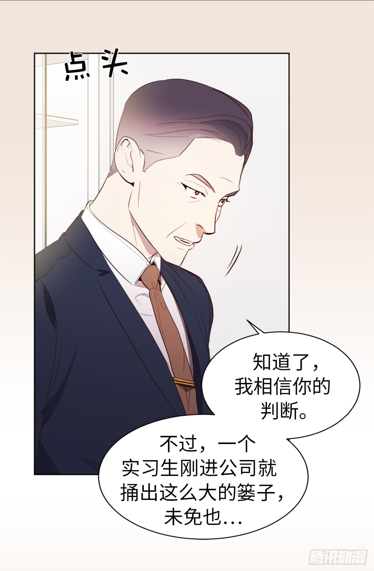 《ACUP先生》23.重任背后的阴谋 第20页