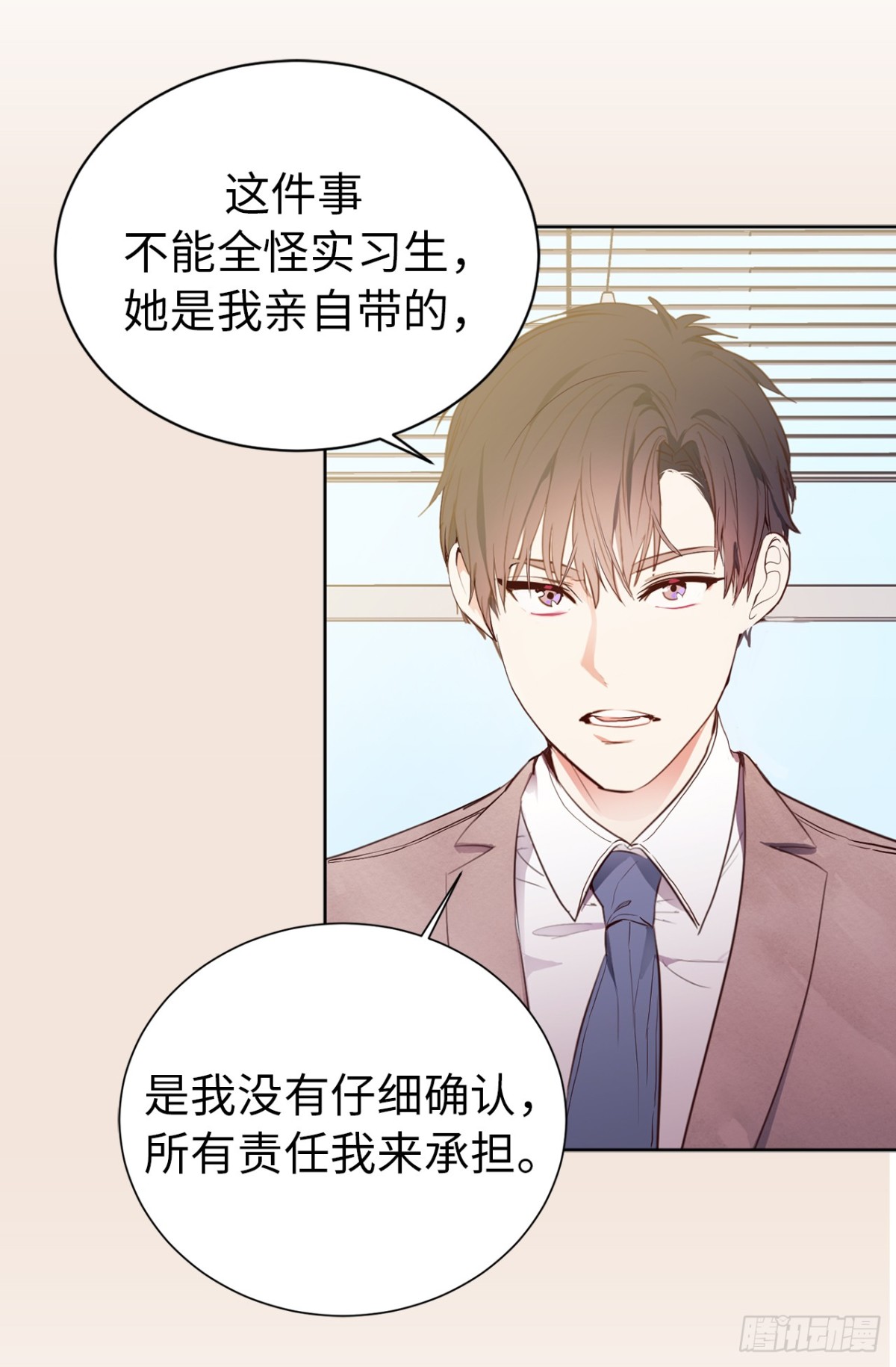 《ACUP先生》23.重任背后的阴谋 第21页