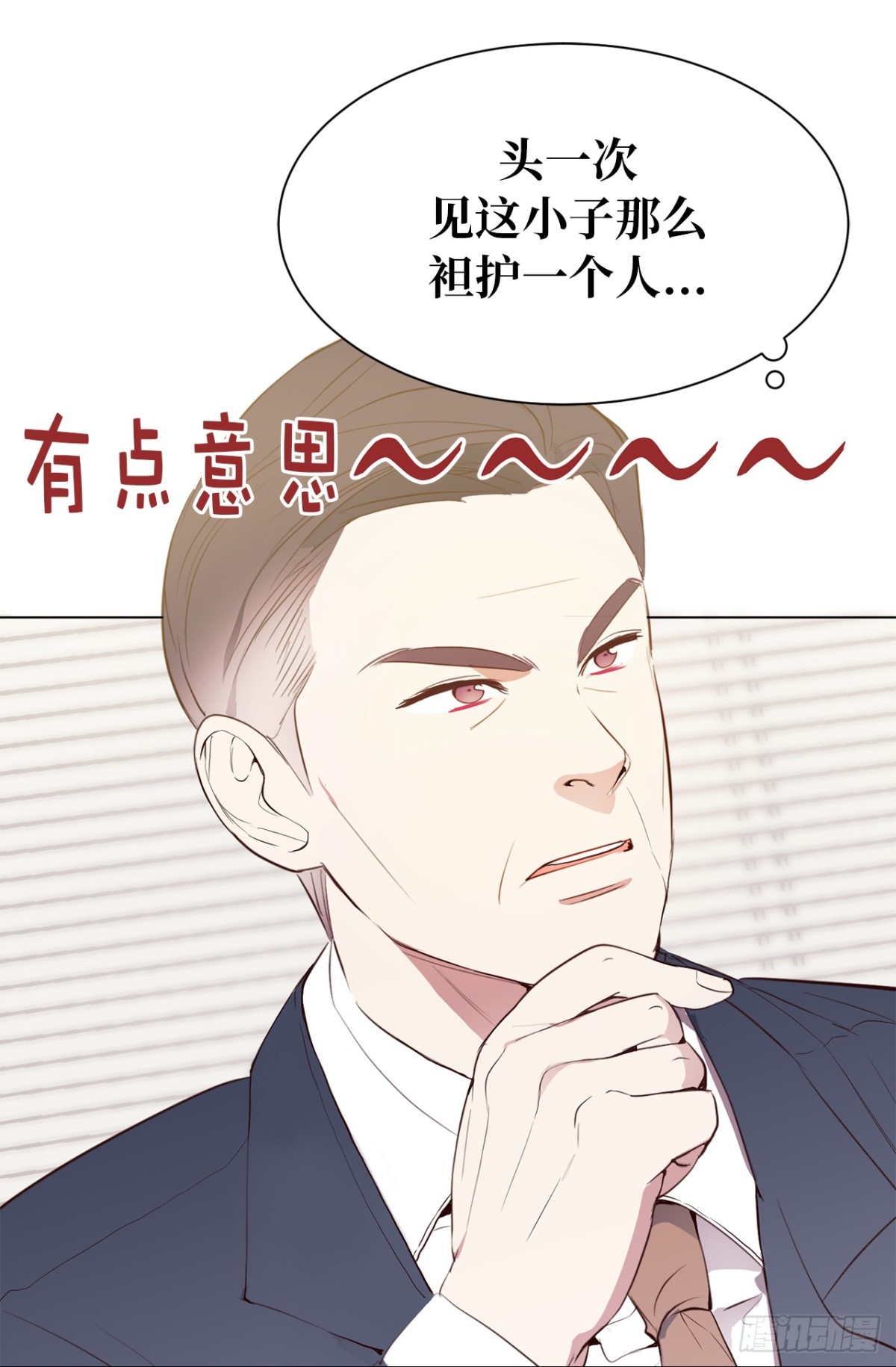 《ACUP先生》23.重任背后的阴谋 第24页