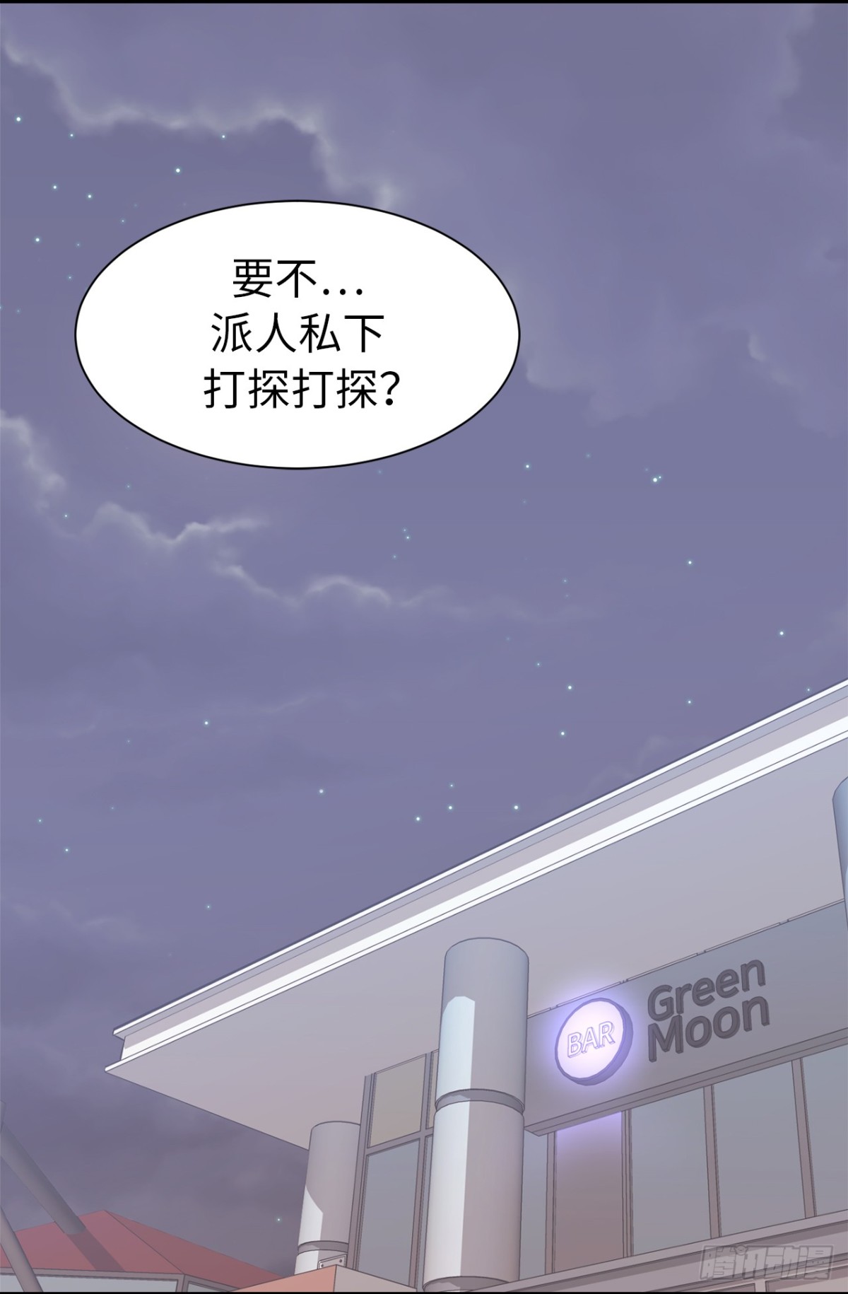 《ACUP先生》23.重任背后的阴谋 第25页