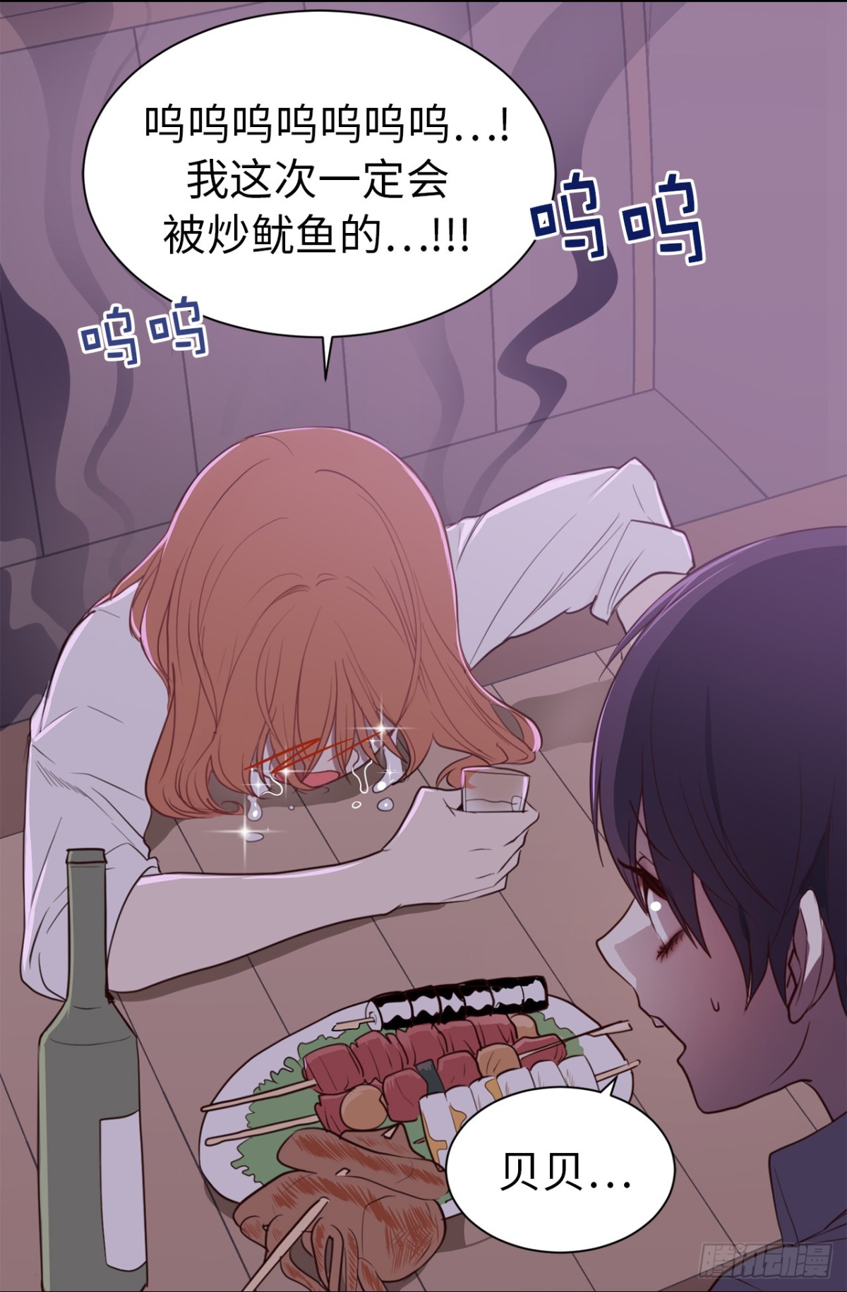 《ACUP先生》23.重任背后的阴谋 第26页