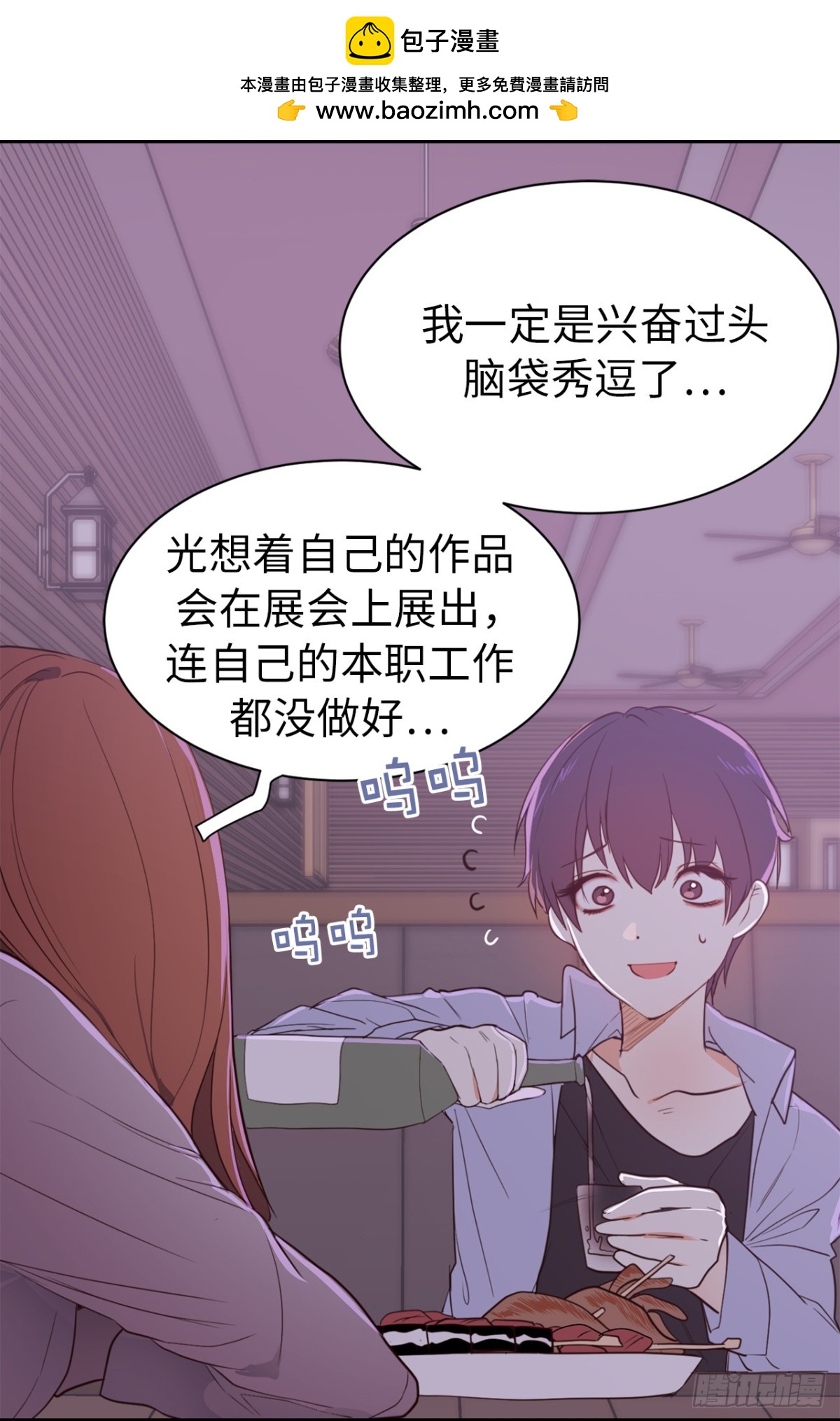 《ACUP先生》23.重任背后的阴谋 第27页