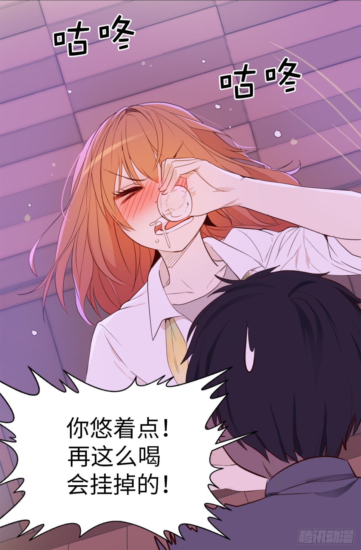 《ACUP先生》23.重任背后的阴谋 第30页