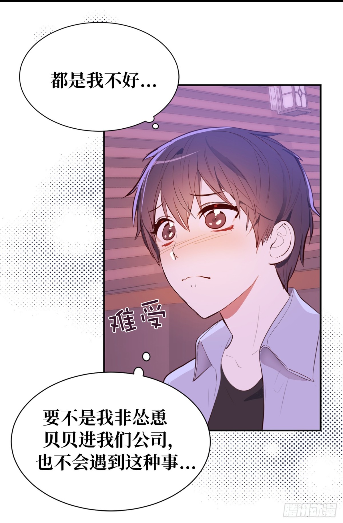 《ACUP先生》23.重任背后的阴谋 第31页