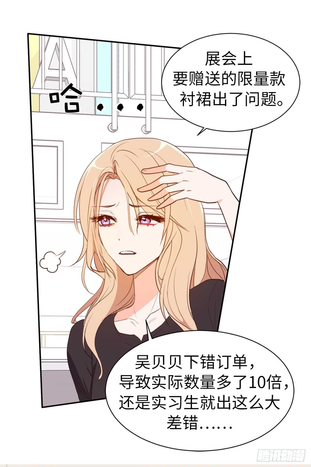 《ACUP先生》23.重任背后的阴谋 第7页