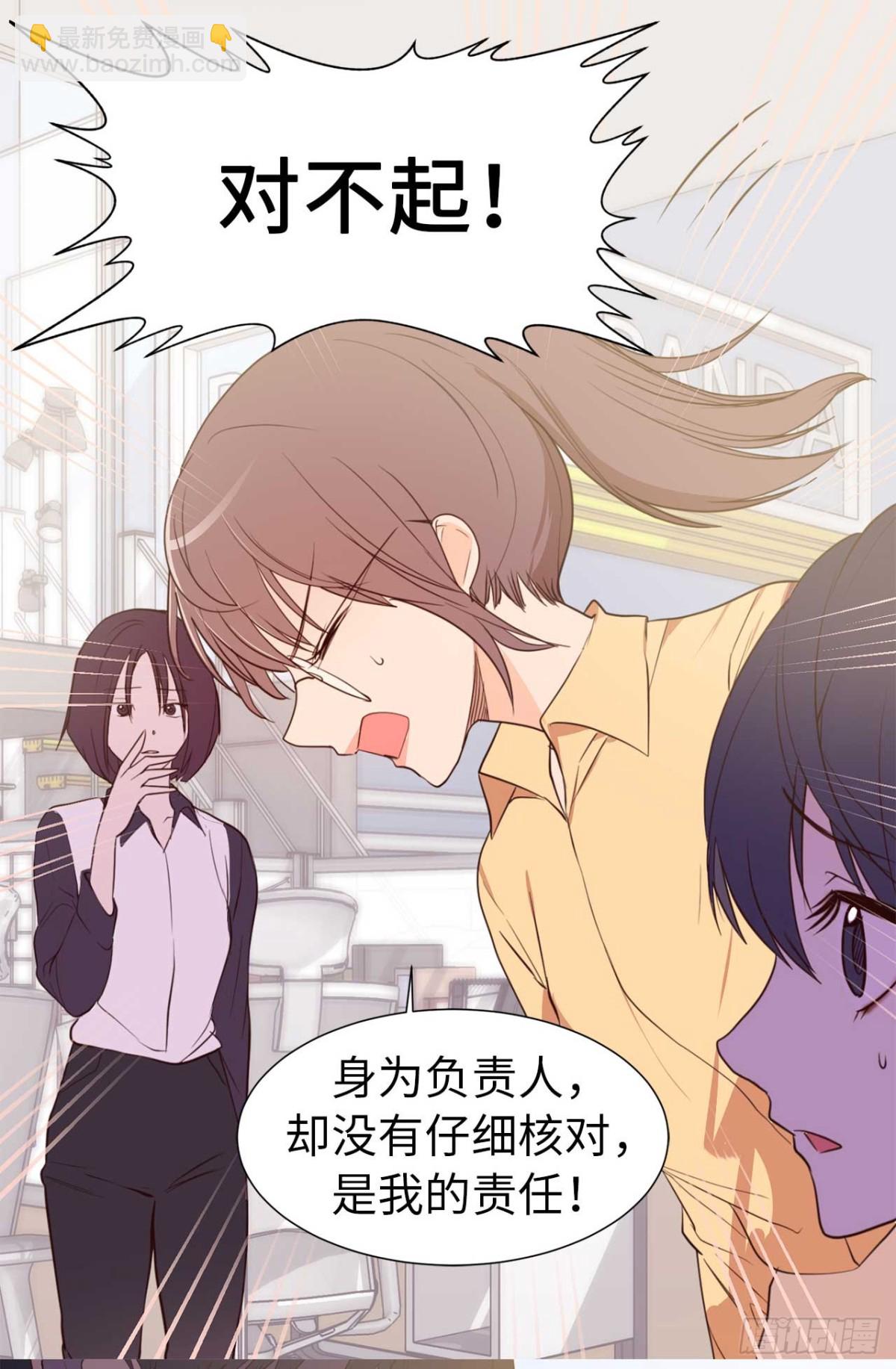 《ACUP先生》23.重任背后的阴谋 第8页