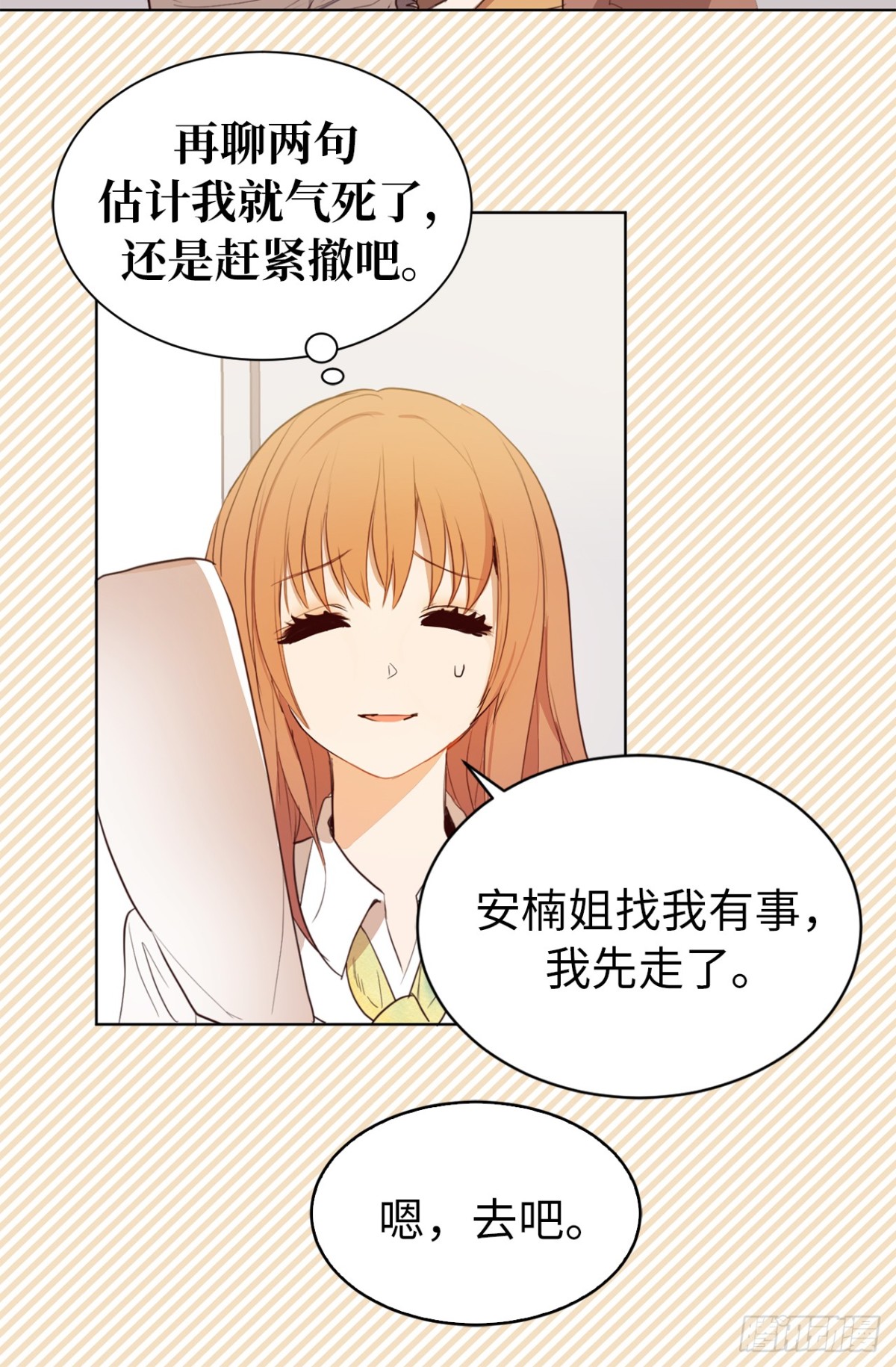 《ACUP先生》22.忙碌而充实 第20页