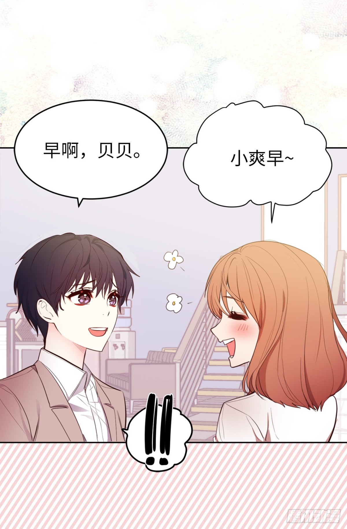 《ACUP先生》22.忙碌而充实 第4页