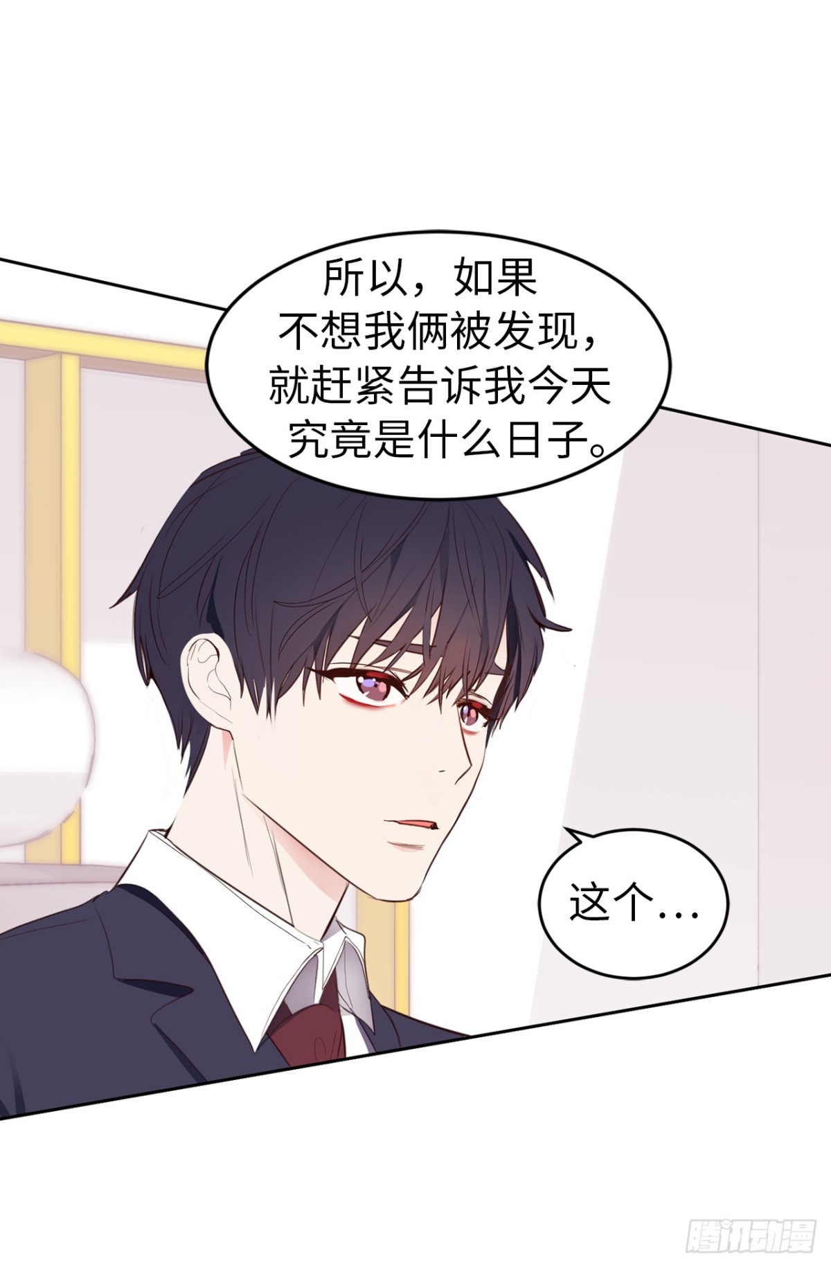 《ACUP先生》20.什么纪念日？ 第22页