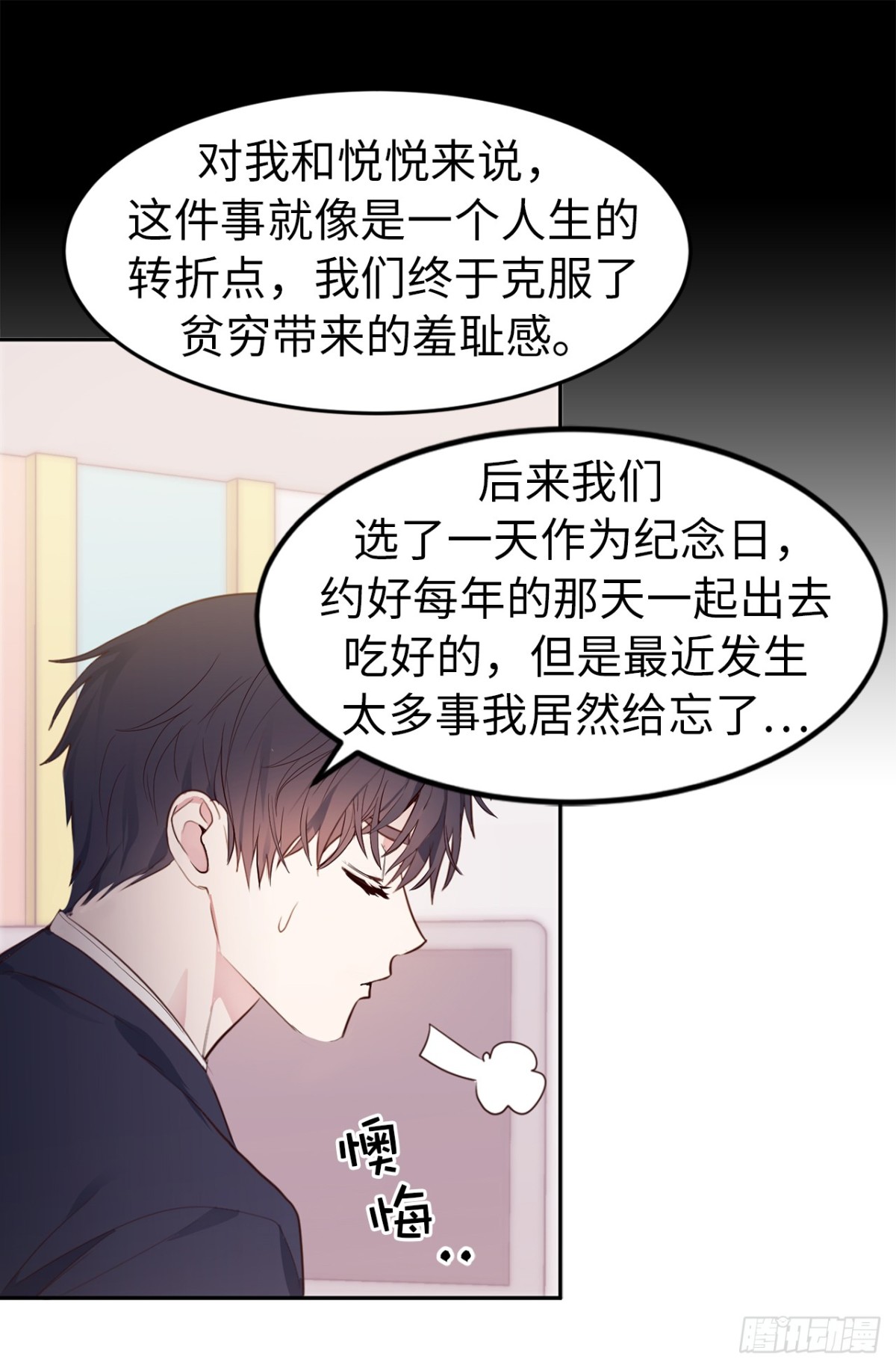 《ACUP先生》20.什么纪念日？ 第32页