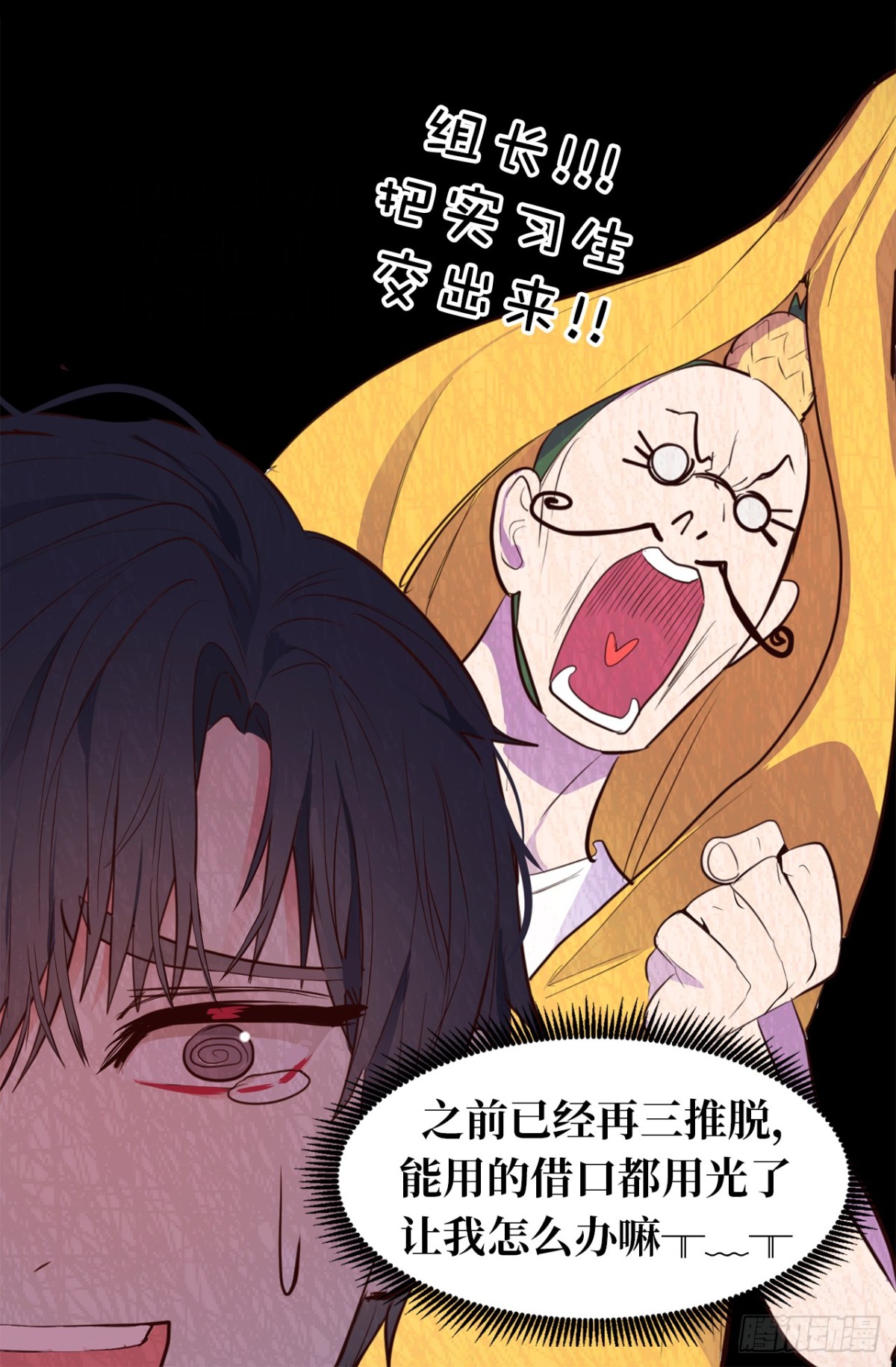 《ACUP先生》20.什么纪念日？ 第8页