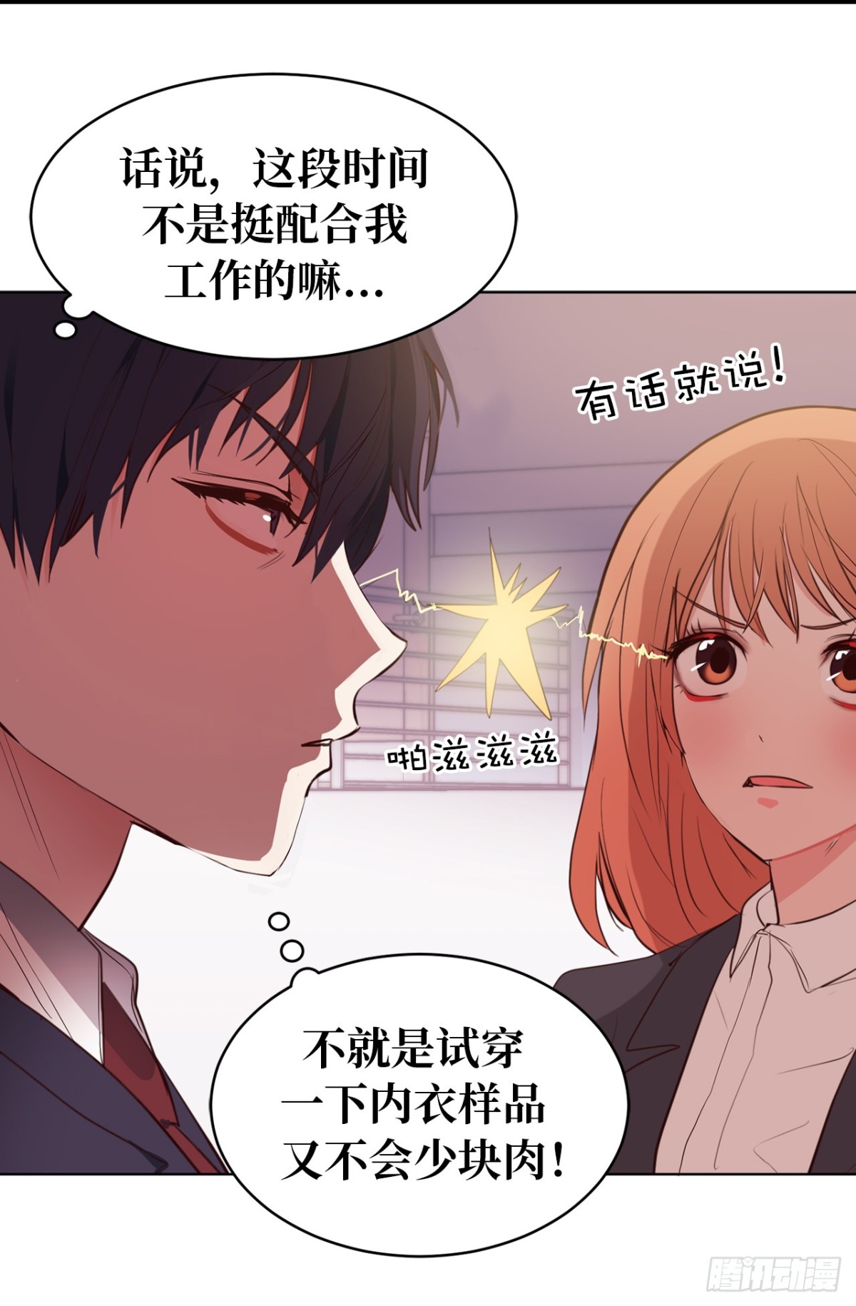 《ACUP先生》20.什么纪念日？ 第9页