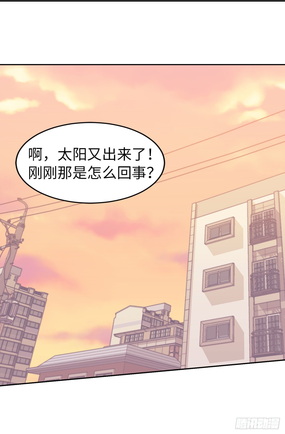 《ACUP先生》21.我换回来啦？ 第19页