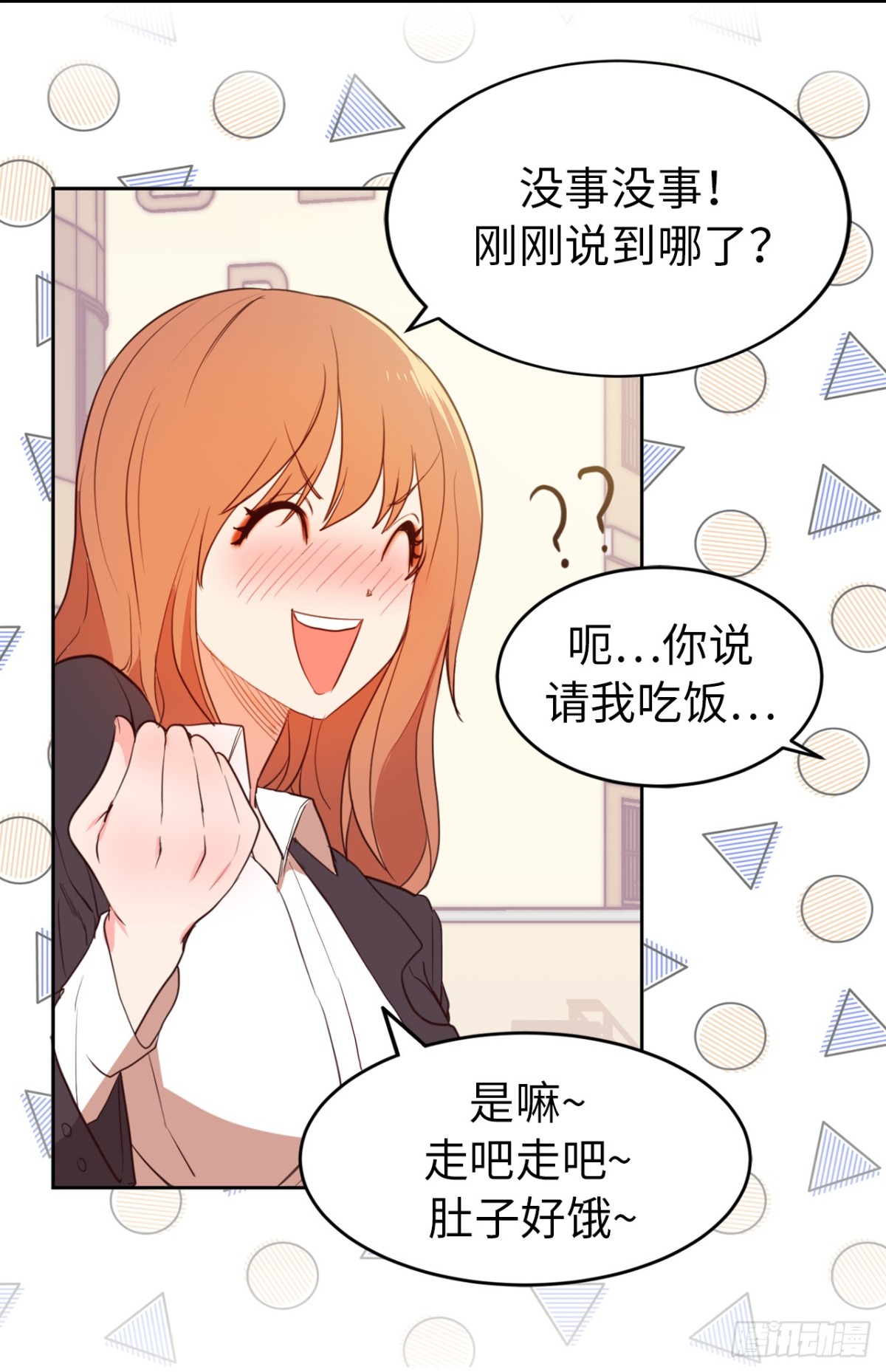 《ACUP先生》21.我换回来啦？ 第23页