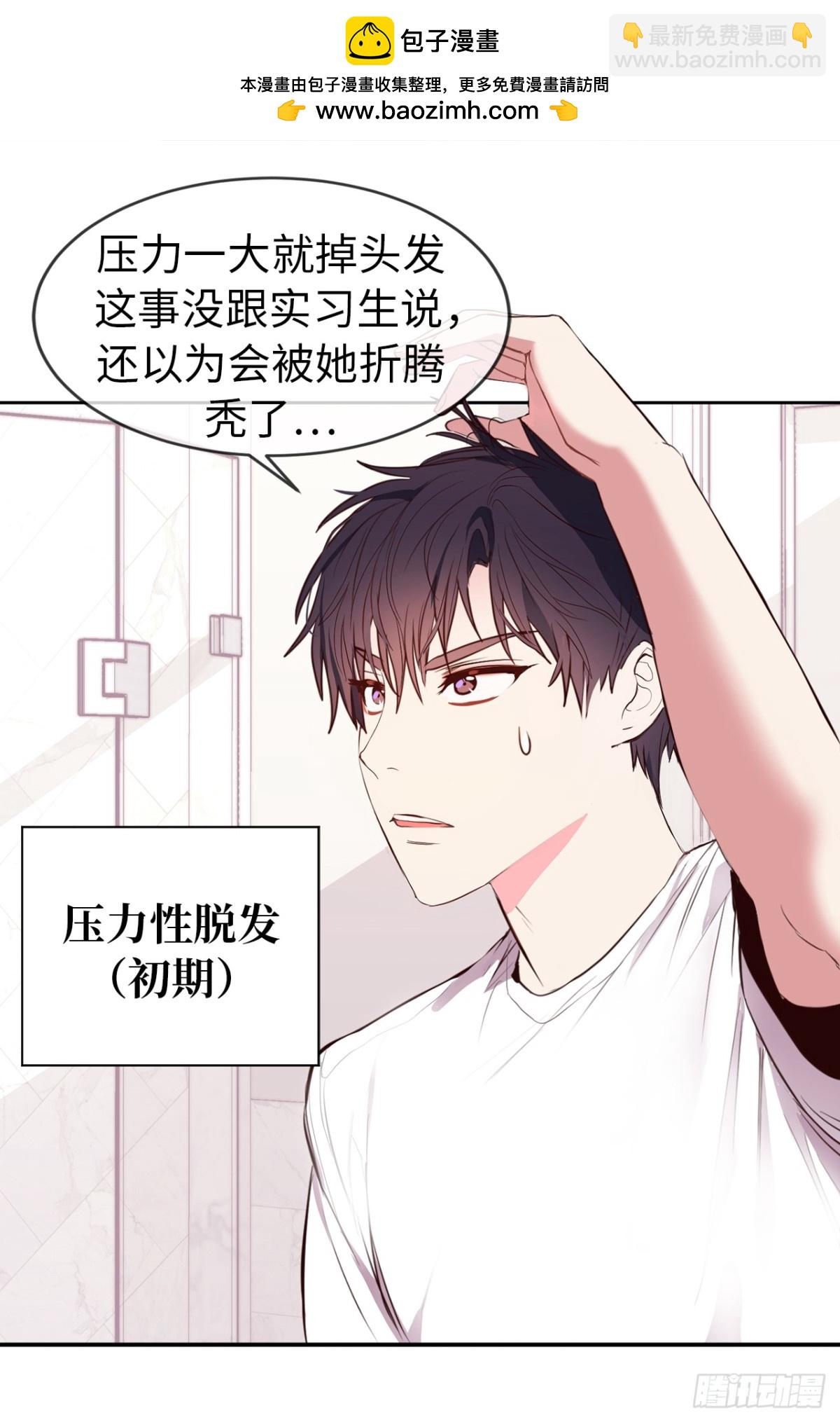 《ACUP先生》21.我换回来啦？ 第28页
