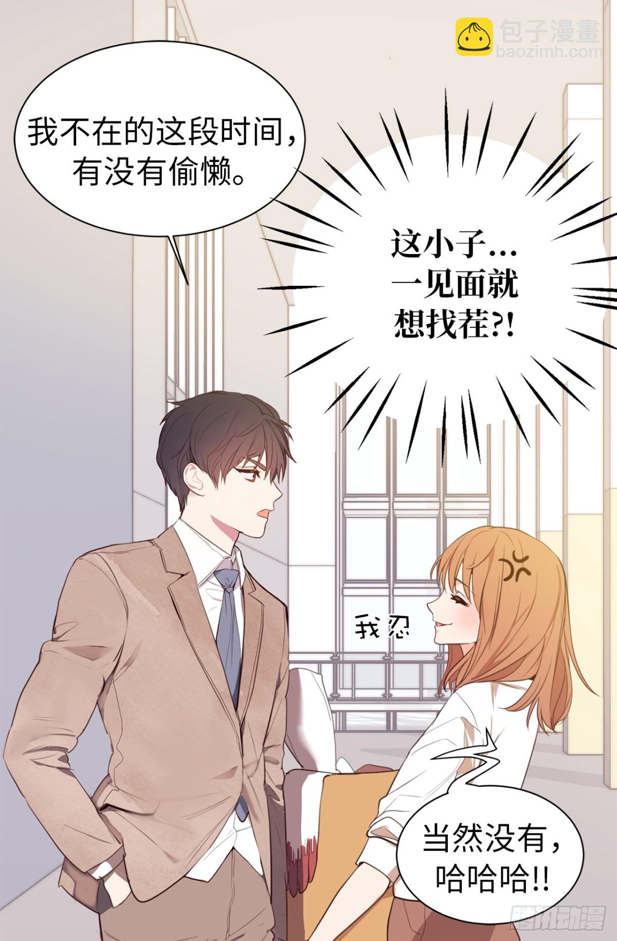 《ACUP先生》21.我换回来啦？ 第36页
