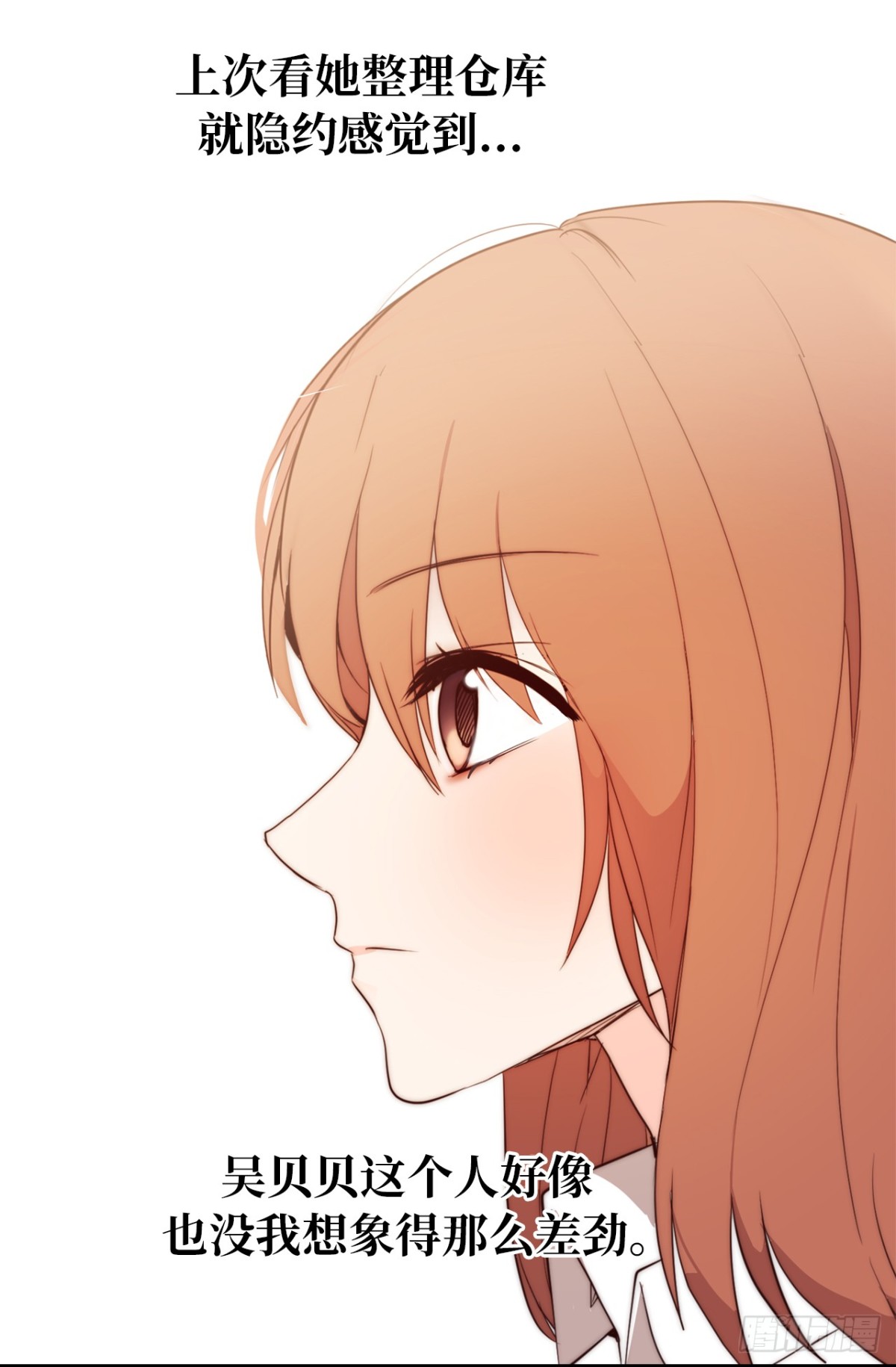 《ACUP先生》21.我换回来啦？ 第3页