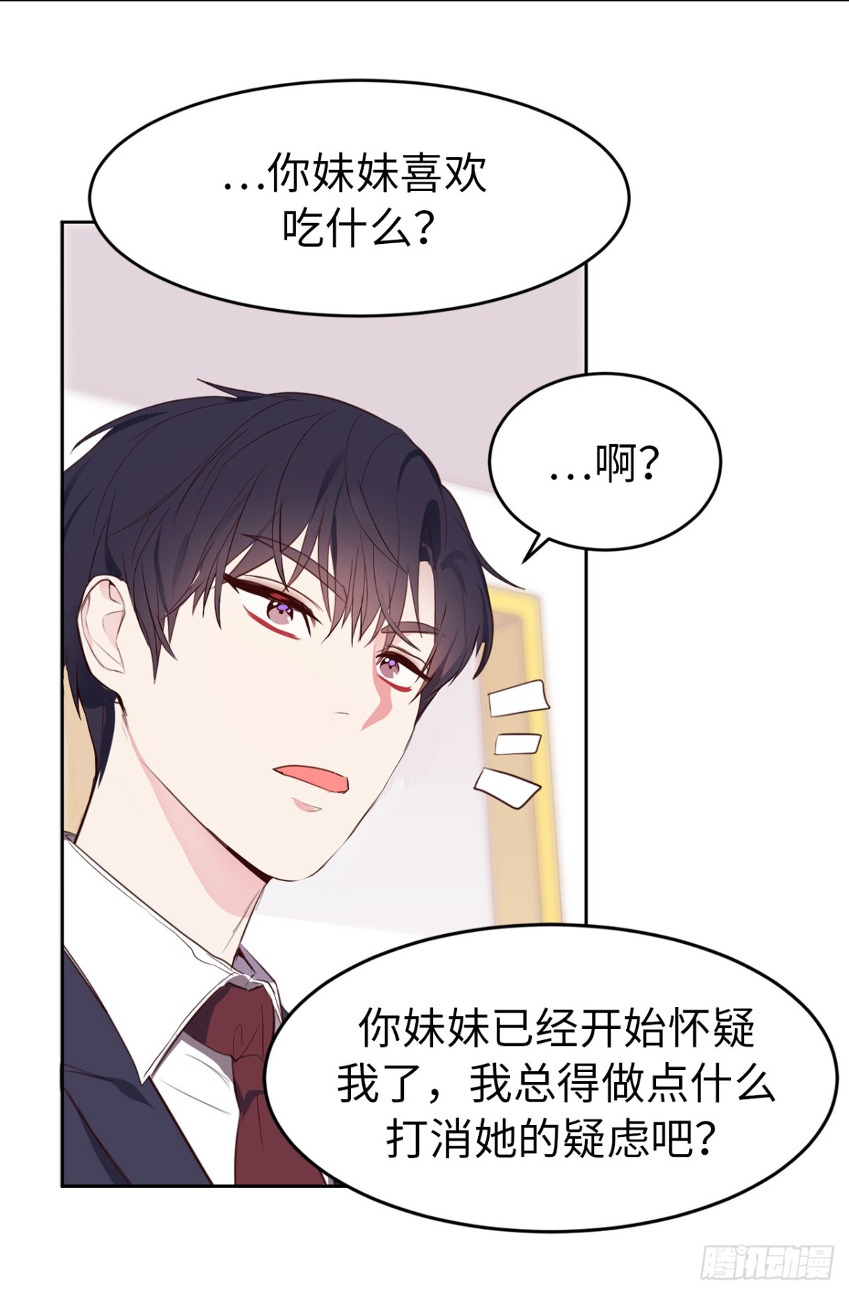《ACUP先生》21.我换回来啦？ 第4页