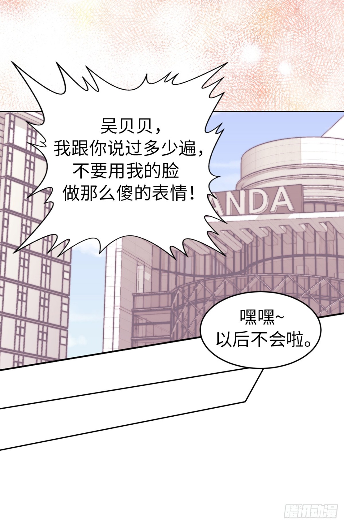 《ACUP先生》21.我换回来啦？ 第7页