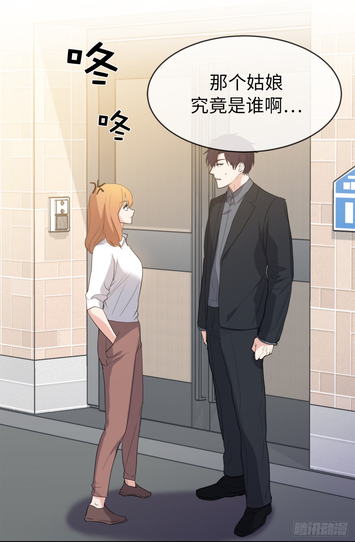 《ACUP先生》26.这女孩是谁啊？ 第12页