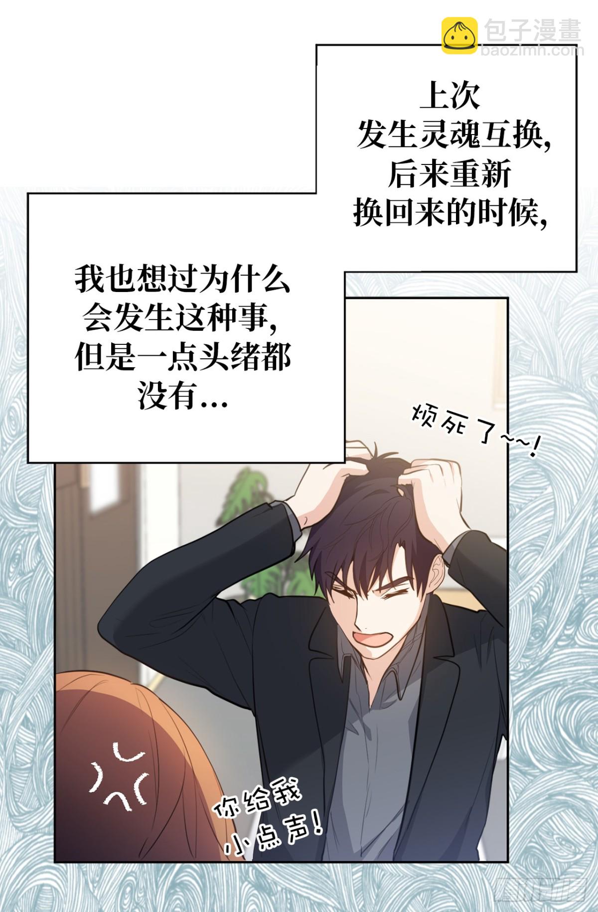 《ACUP先生》26.这女孩是谁啊？ 第20页