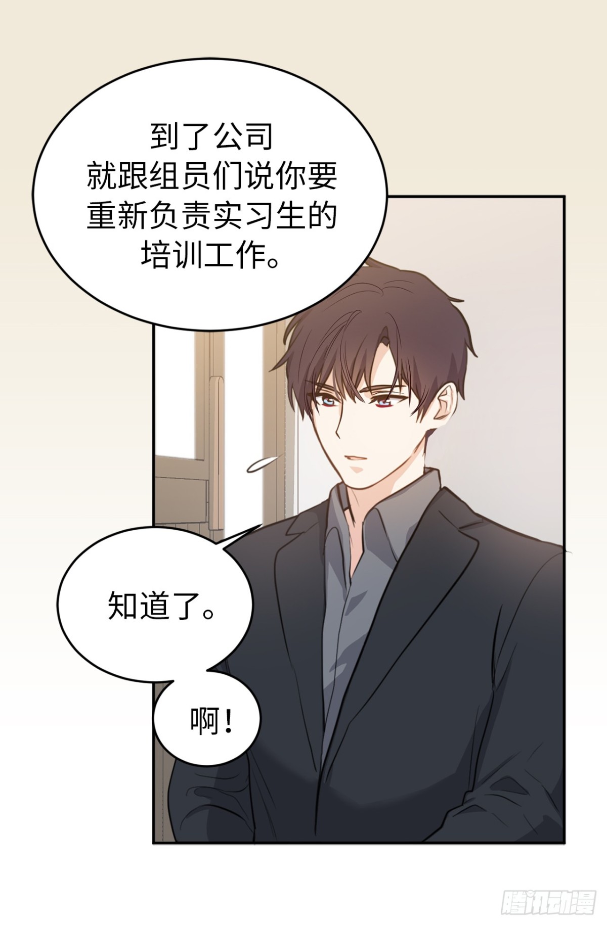 《ACUP先生》26.这女孩是谁啊？ 第25页