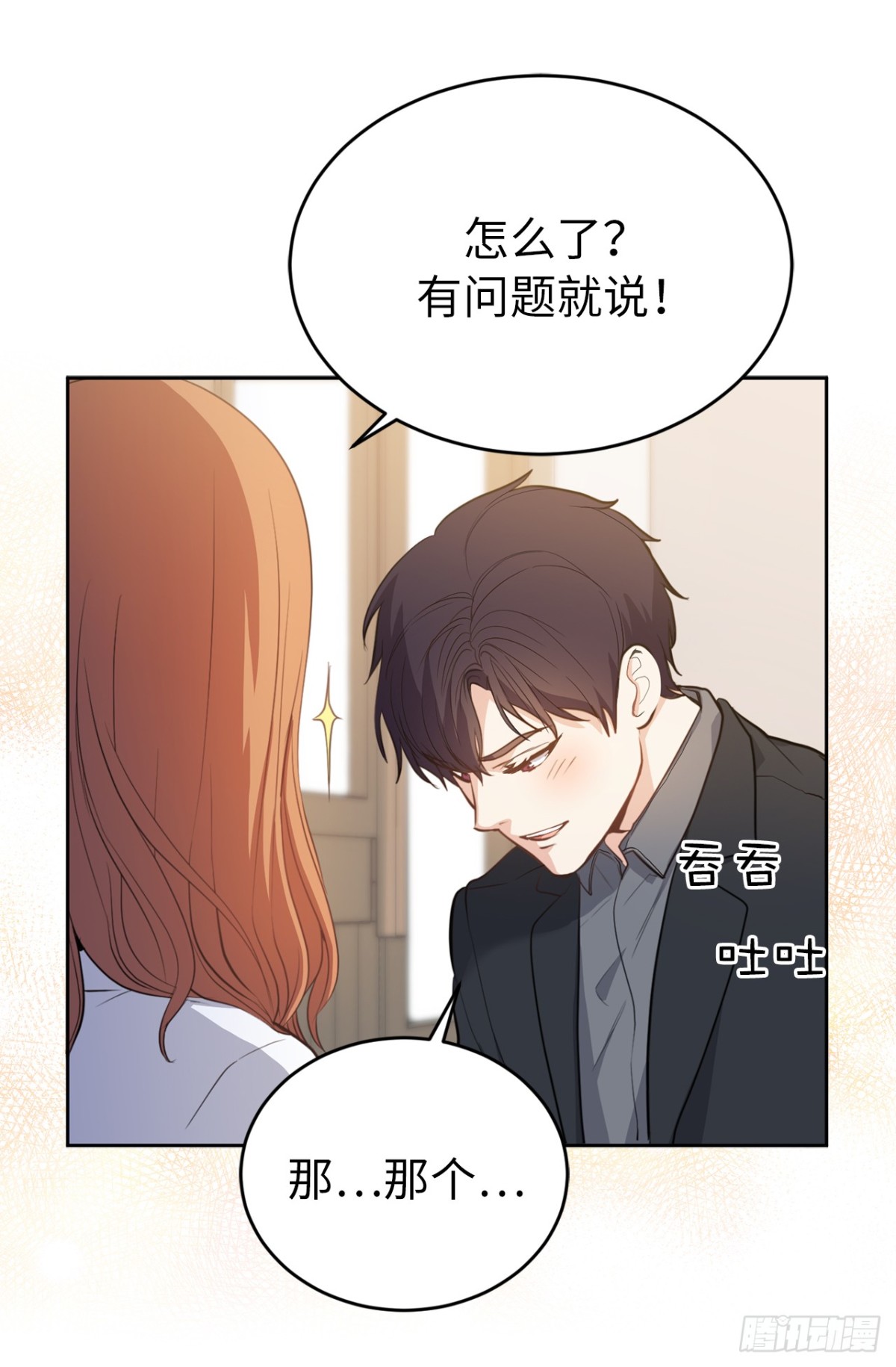 《ACUP先生》26.这女孩是谁啊？ 第26页