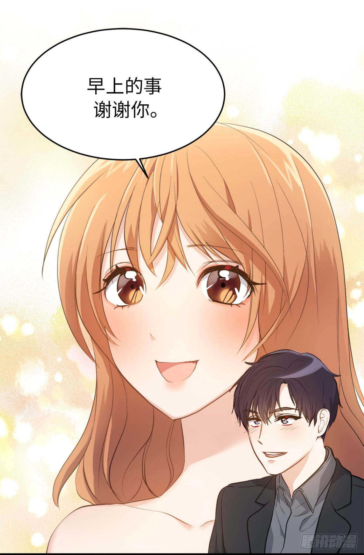 《ACUP先生》26.这女孩是谁啊？ 第27页