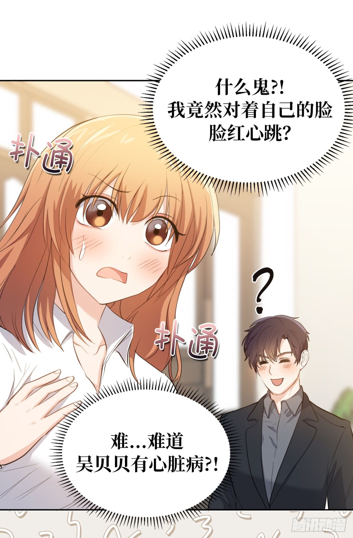 《ACUP先生》26.这女孩是谁啊？ 第29页