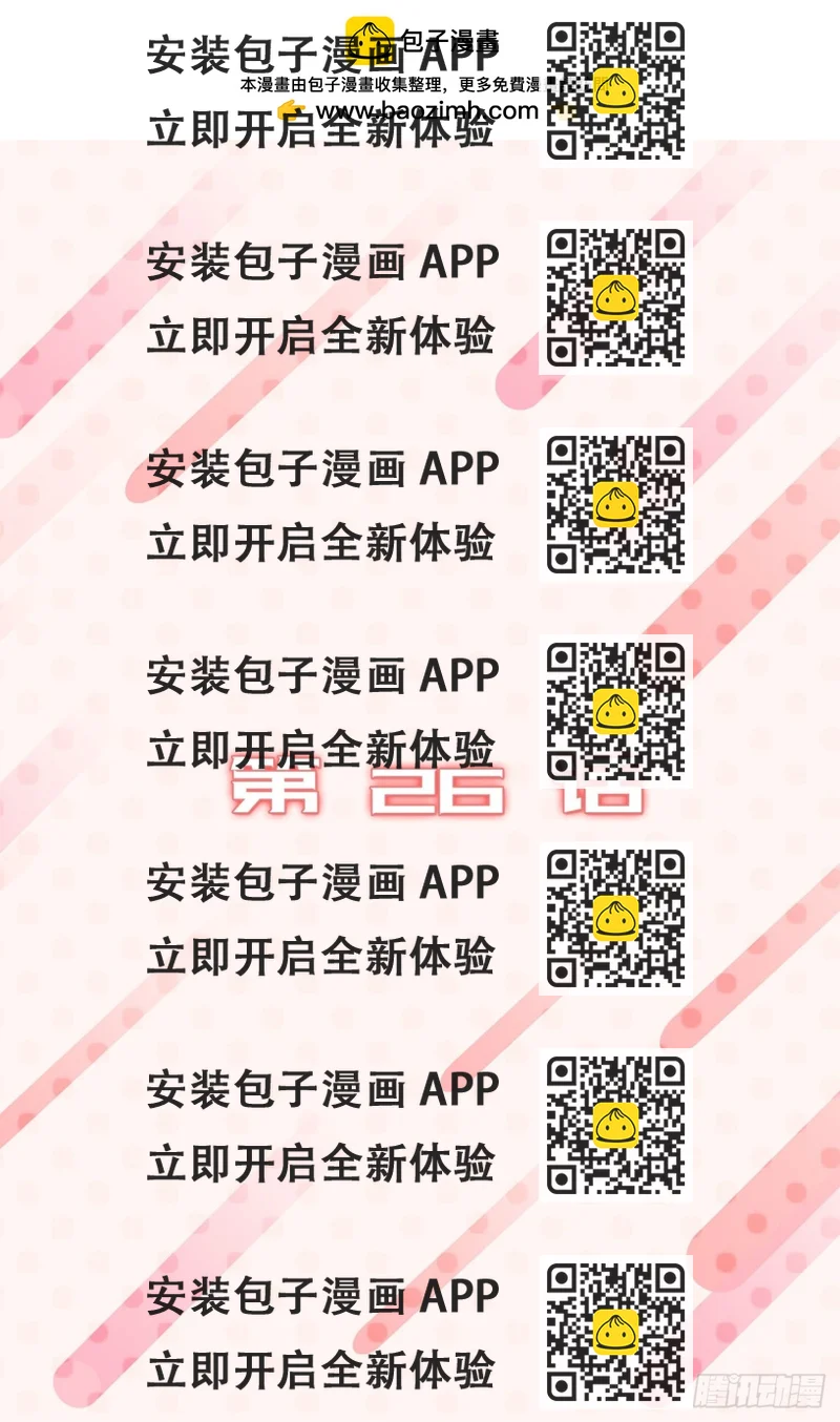 《ACUP先生》26.这女孩是谁啊？ 第2页